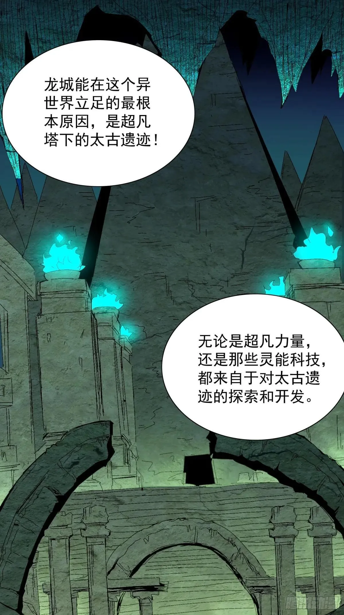 第288话 太古遗迹的诅咒？！21