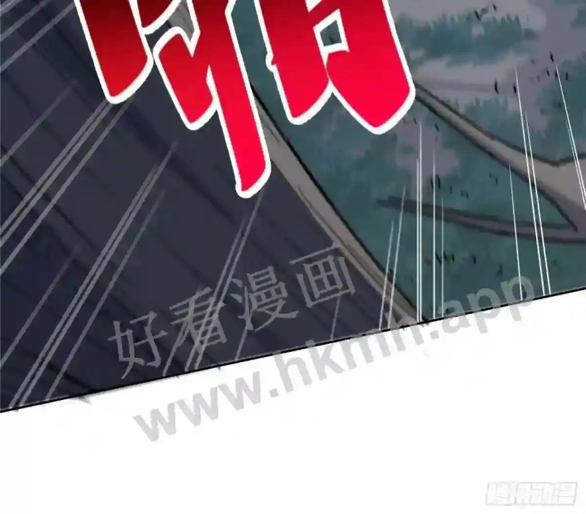 第113话 就你能脱?38