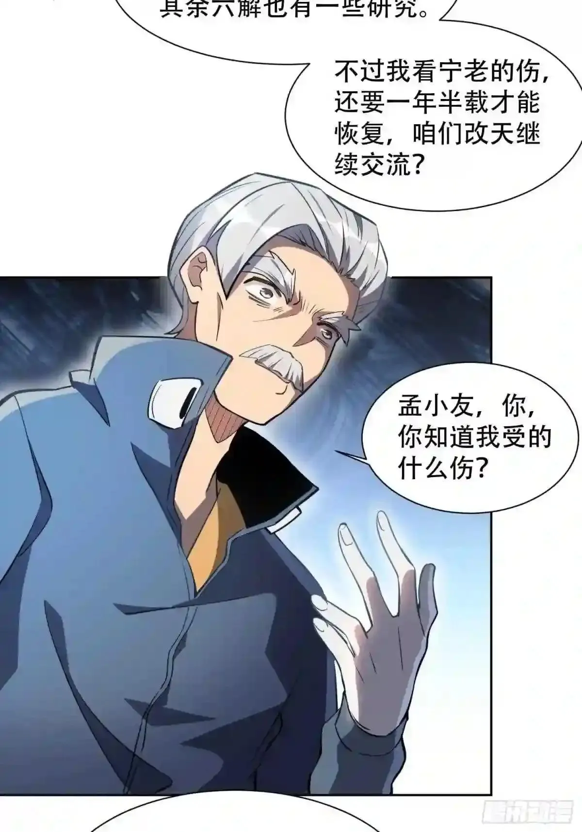 第16话 精英市民宁舍我32