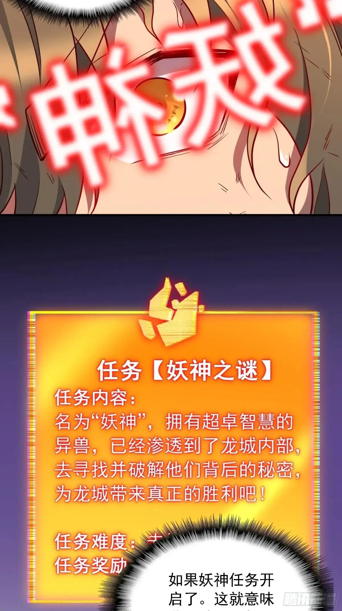 第193话 妖神之谜29