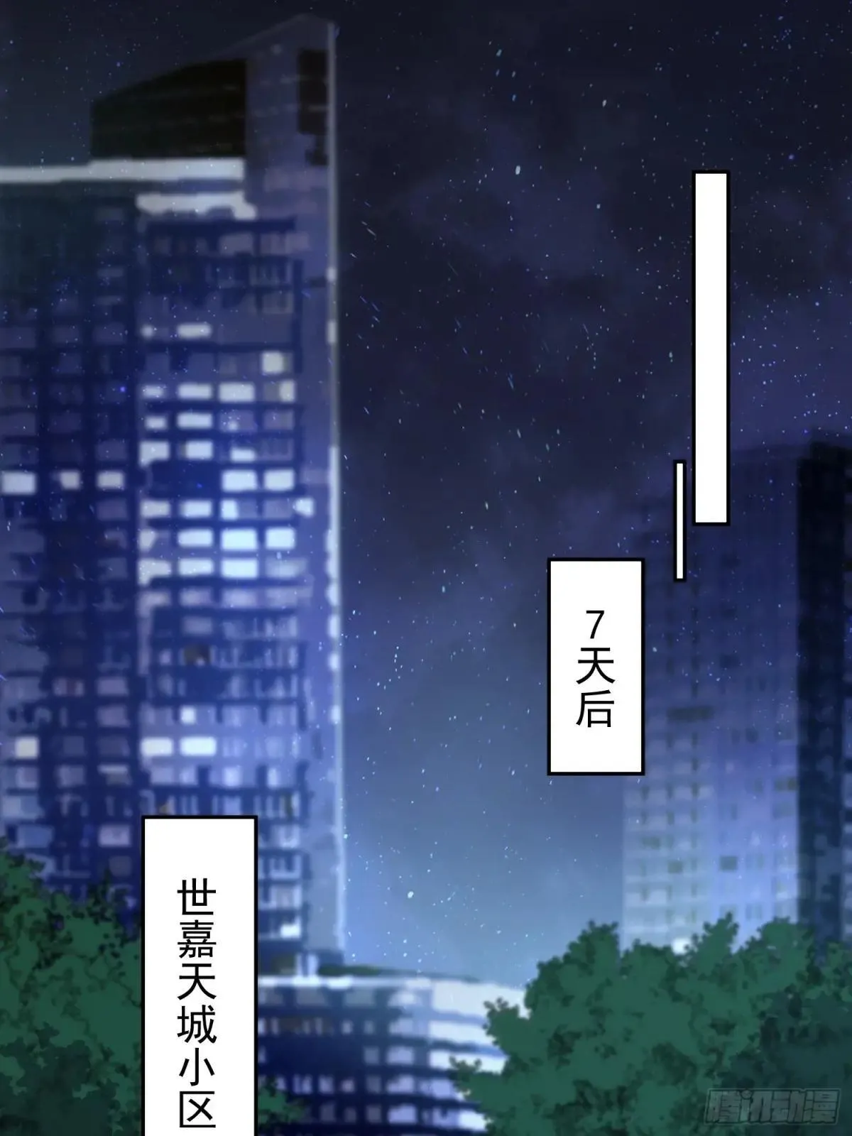 第194话 宠兽伤人2