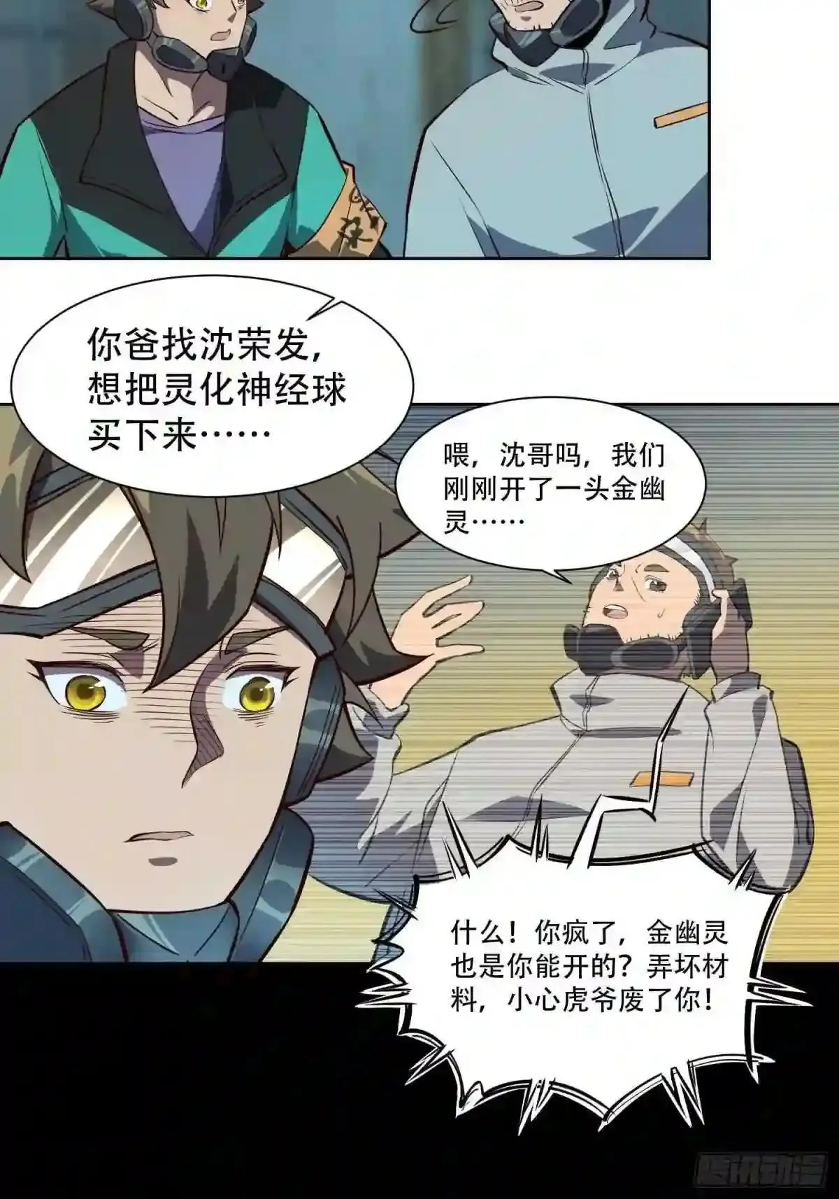 第17话 拳打沈荣发14