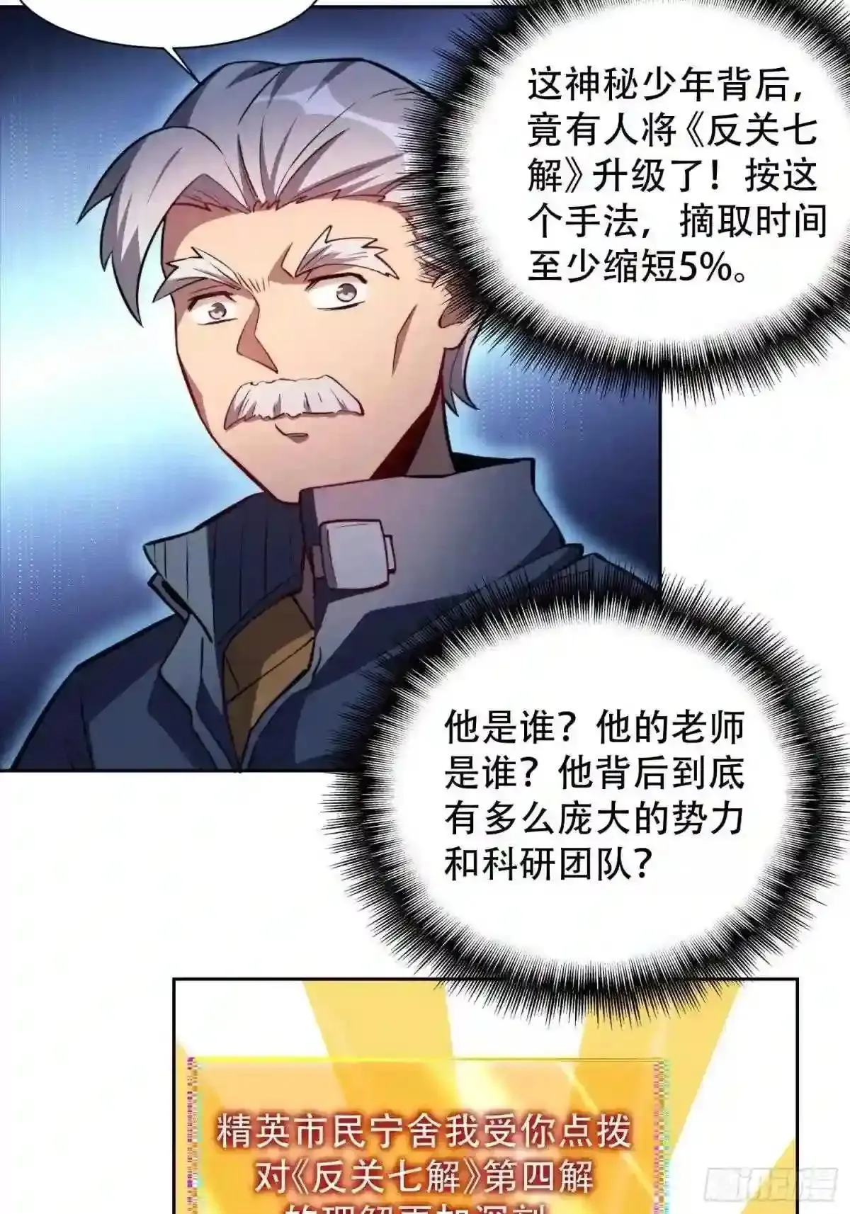 第16话 精英市民宁舍我21