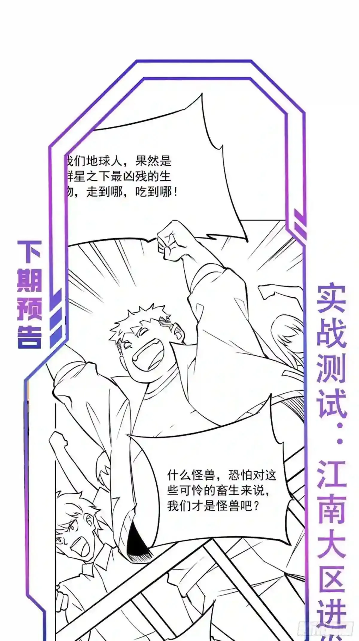 第67话 又被他装到了!53