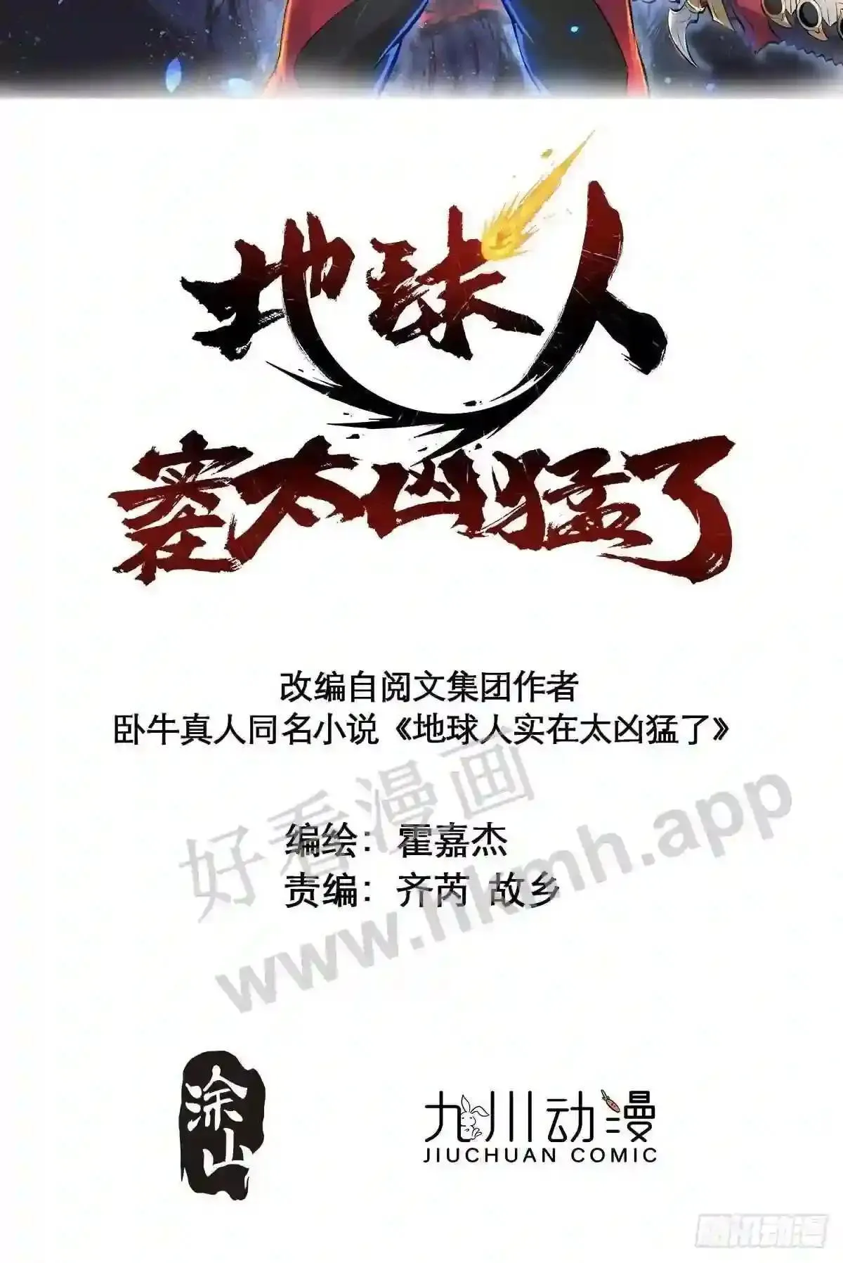 第123话 梦魇来袭!1
