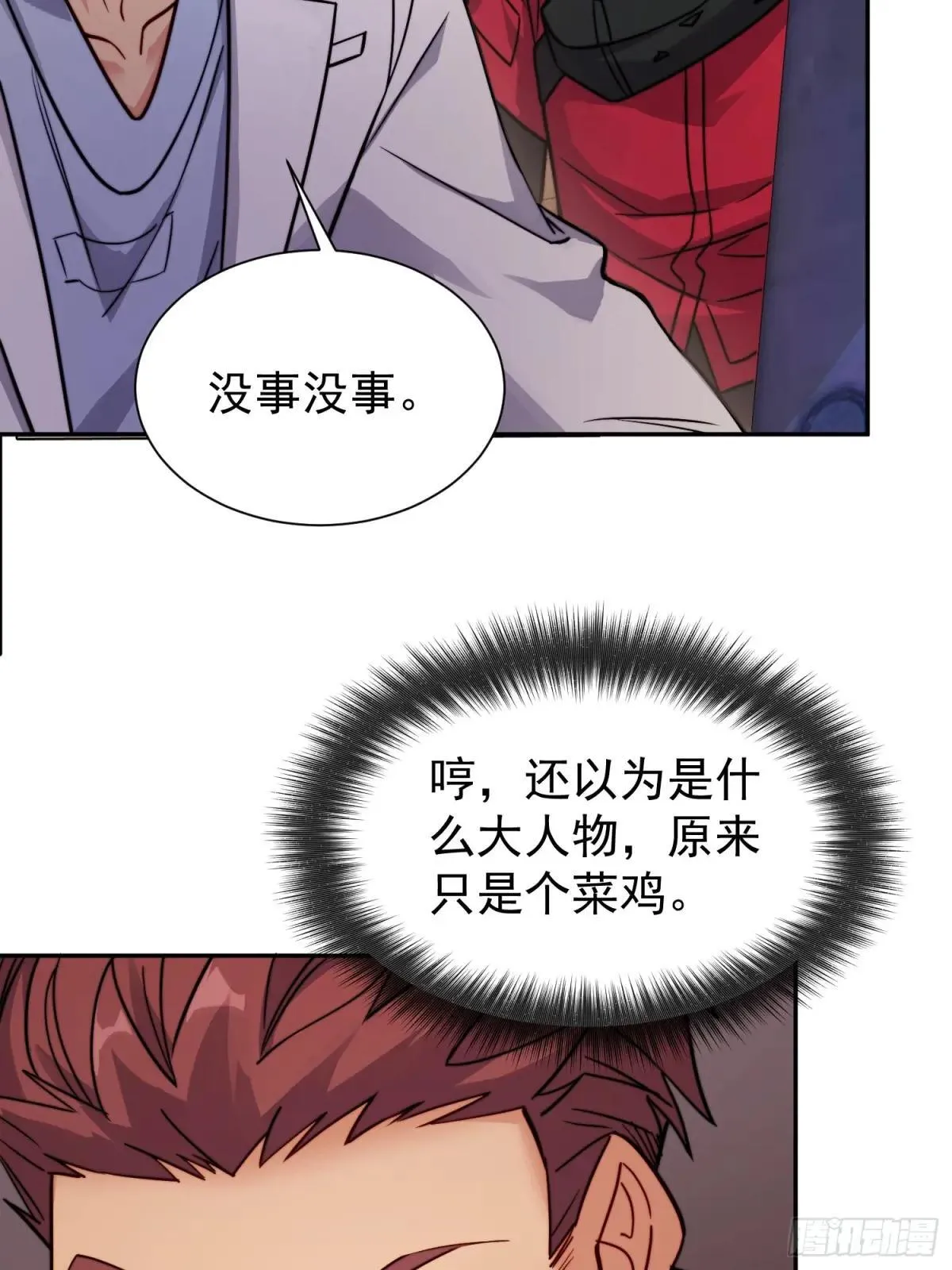 第204话 申玉鹏12