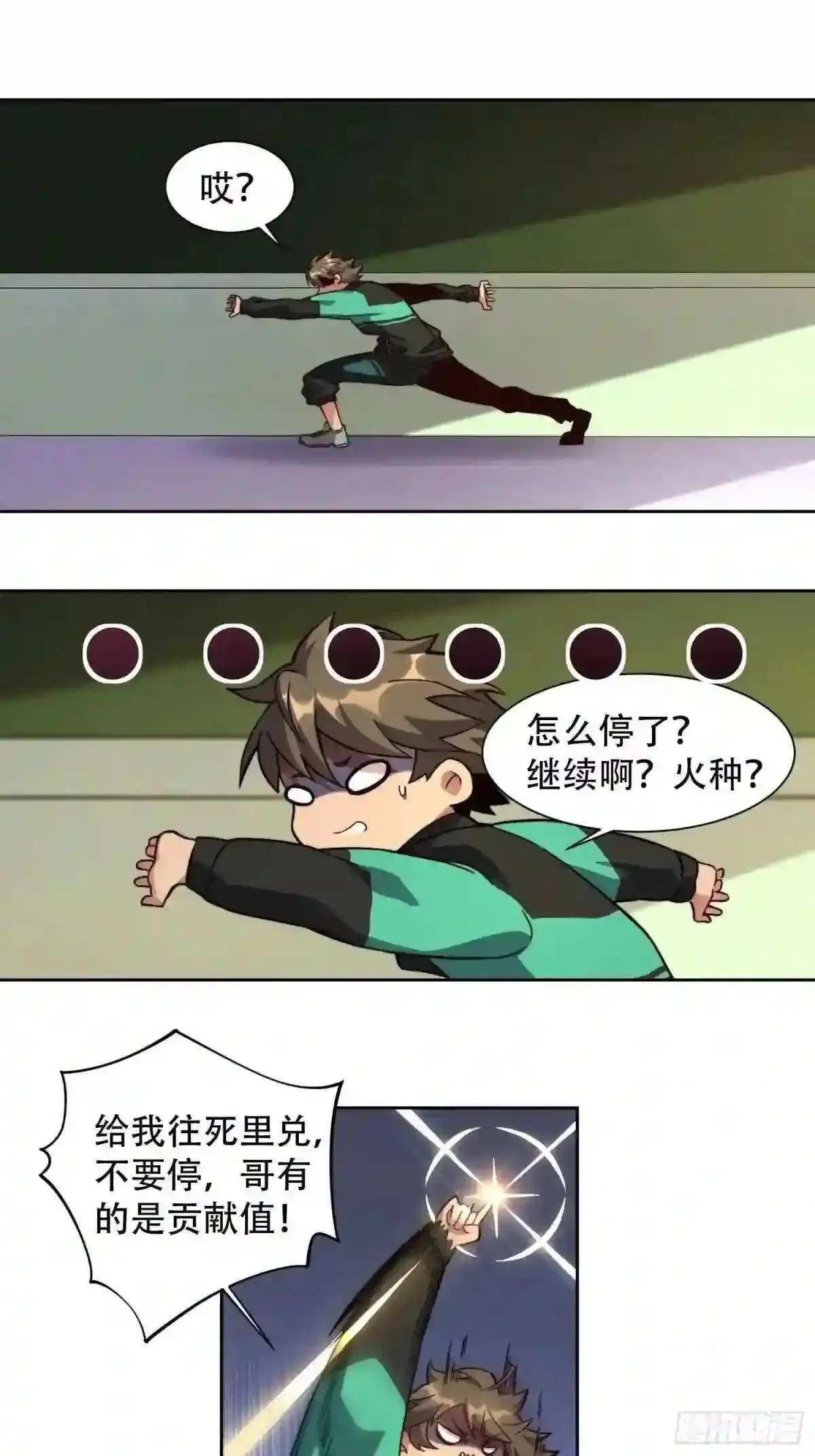 第3话 贡献值的正确用法8