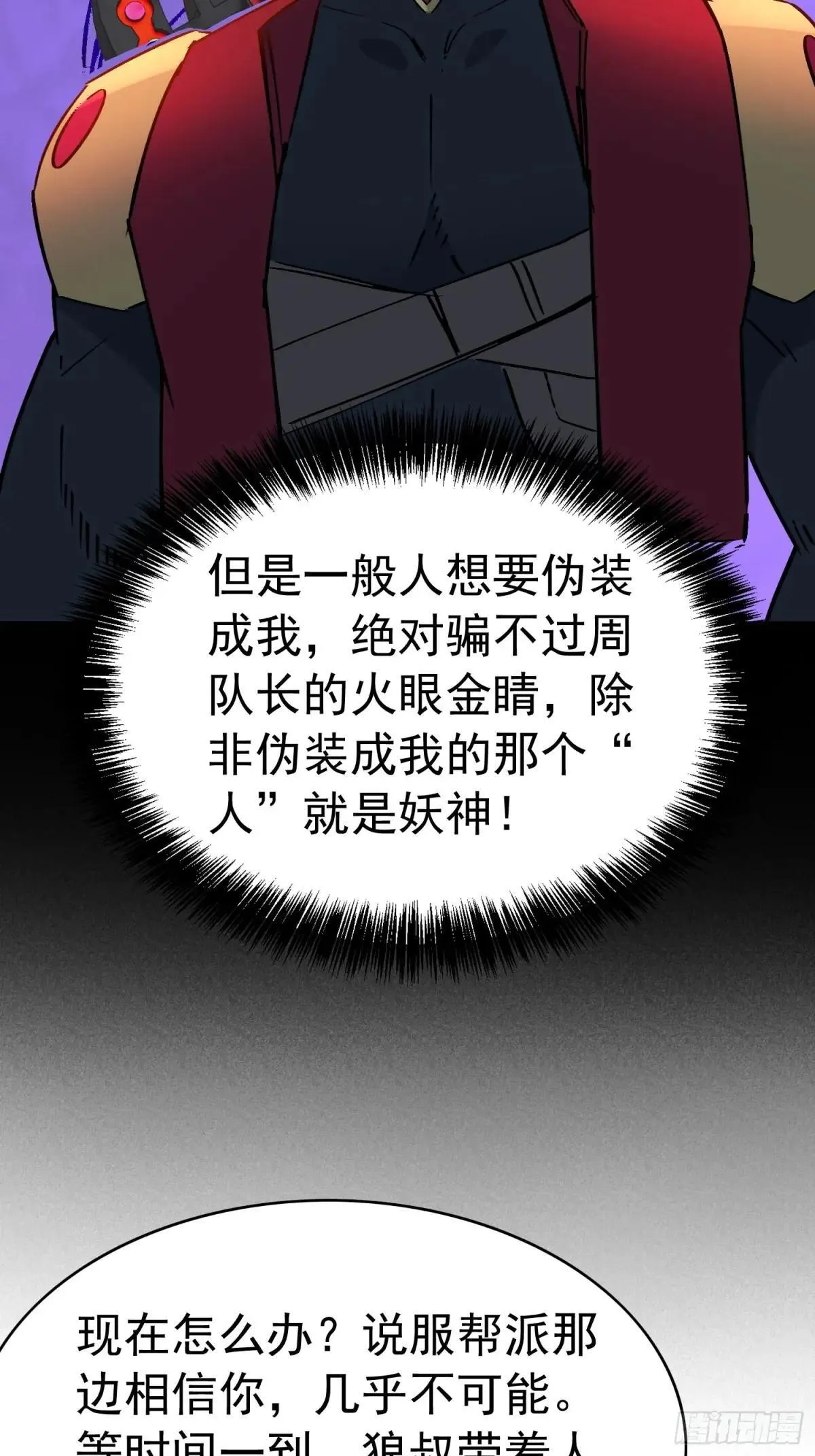 第277话 真假孟超！14