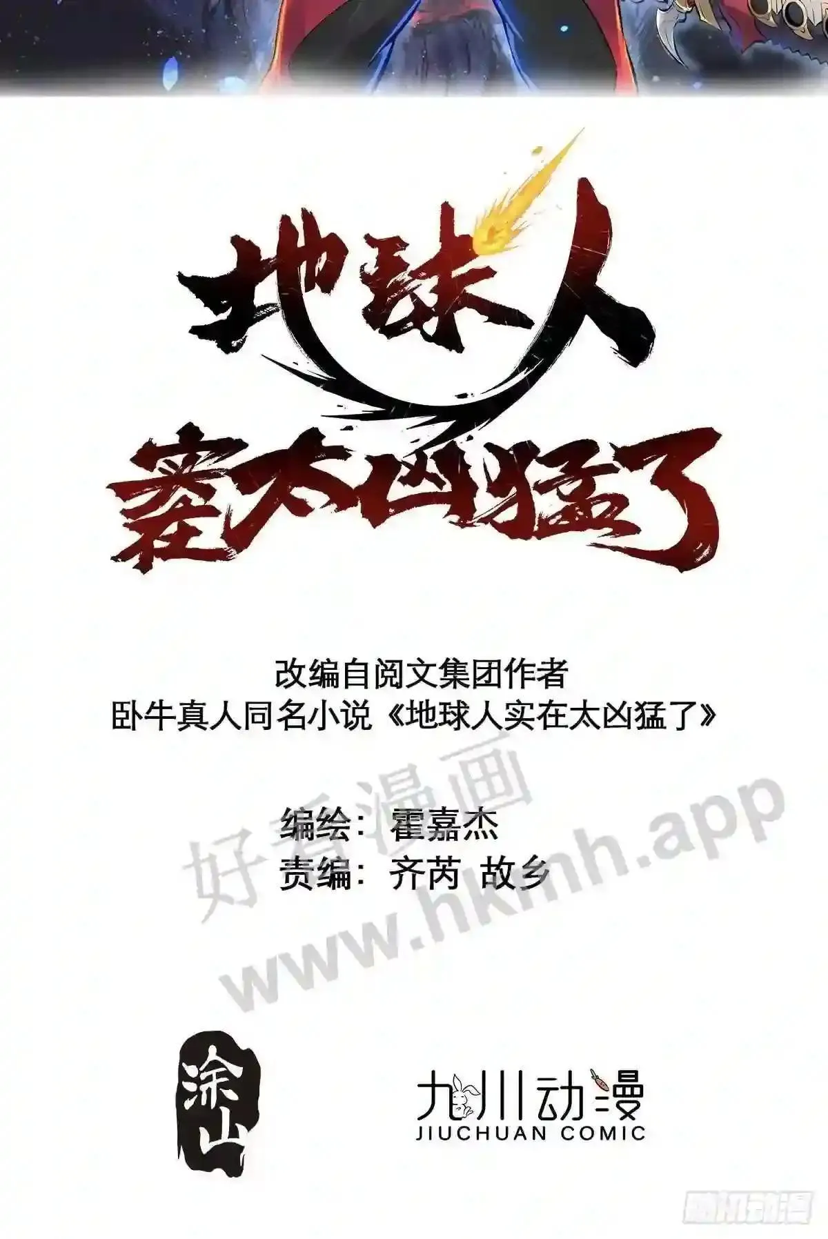 第133话 肥熊挑战孟超15
