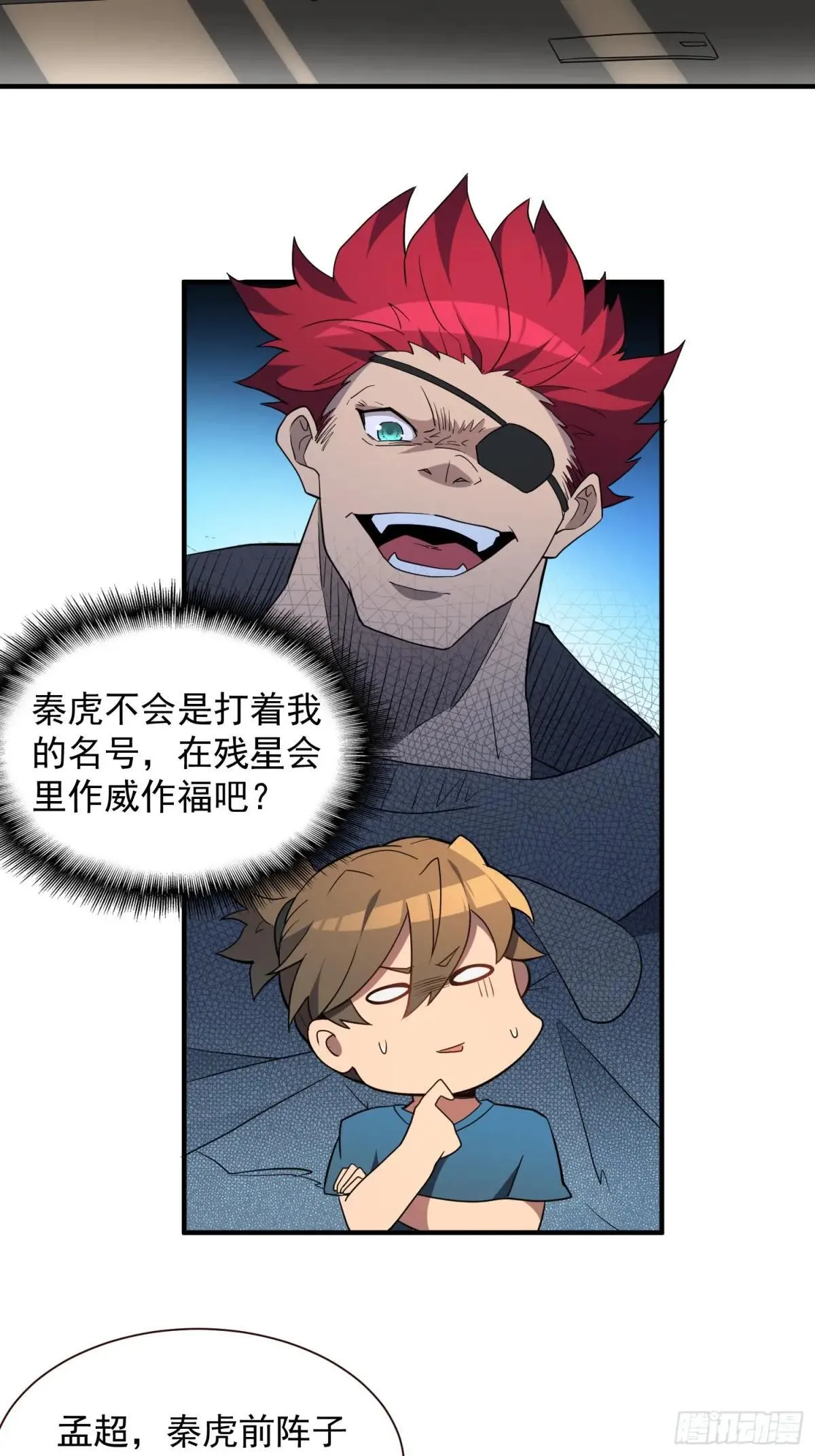 第207话 残星会3
