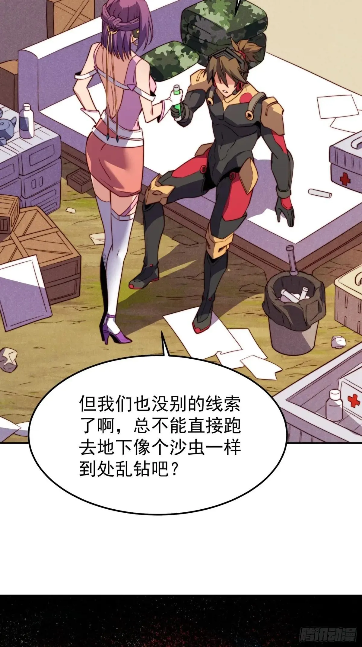 第227话 找到菌核28