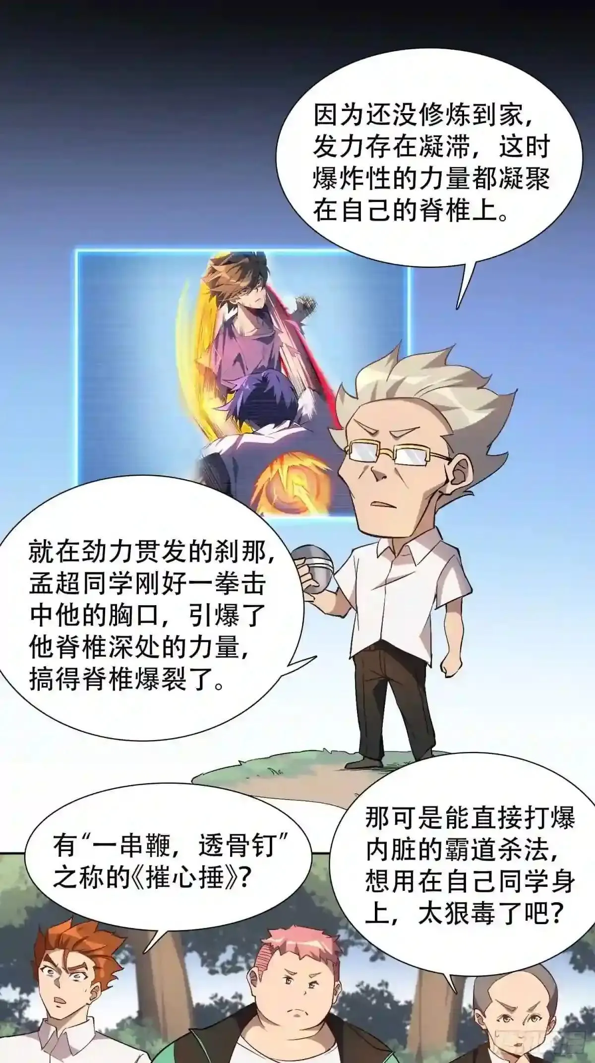 第41话 只是自卫而已!8