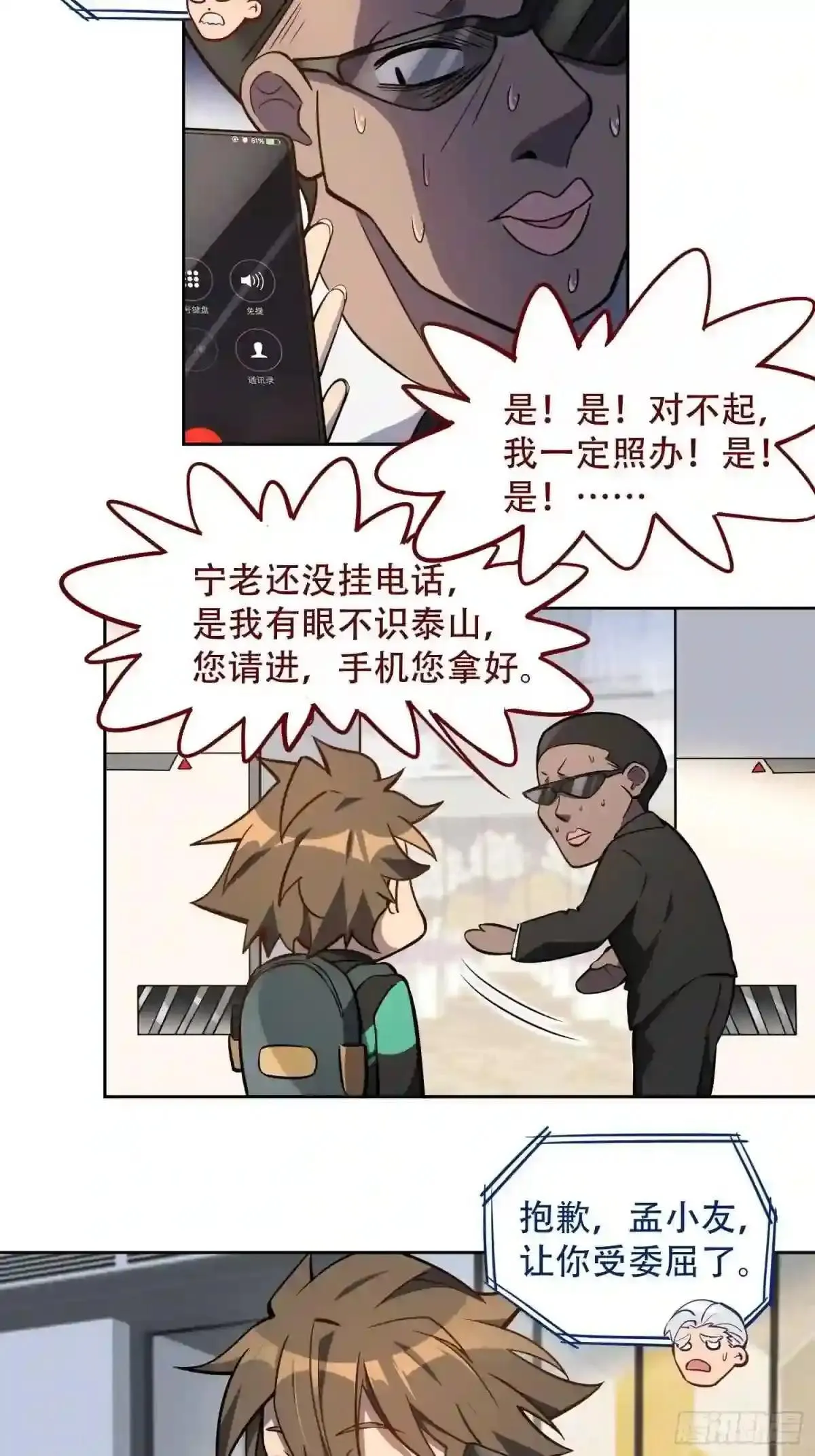 第30话 你这是在装逼吗?3