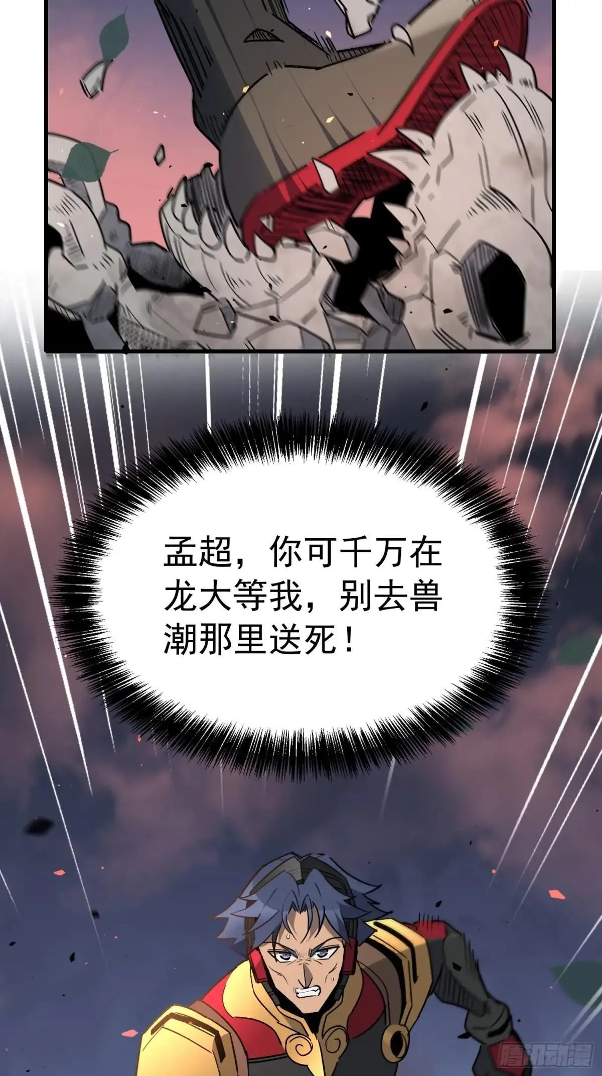 第305话 不一样的兽潮28
