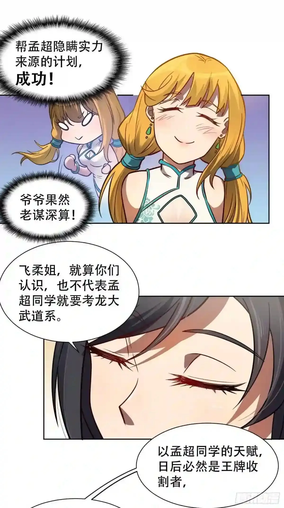 第54话 二美争一超21