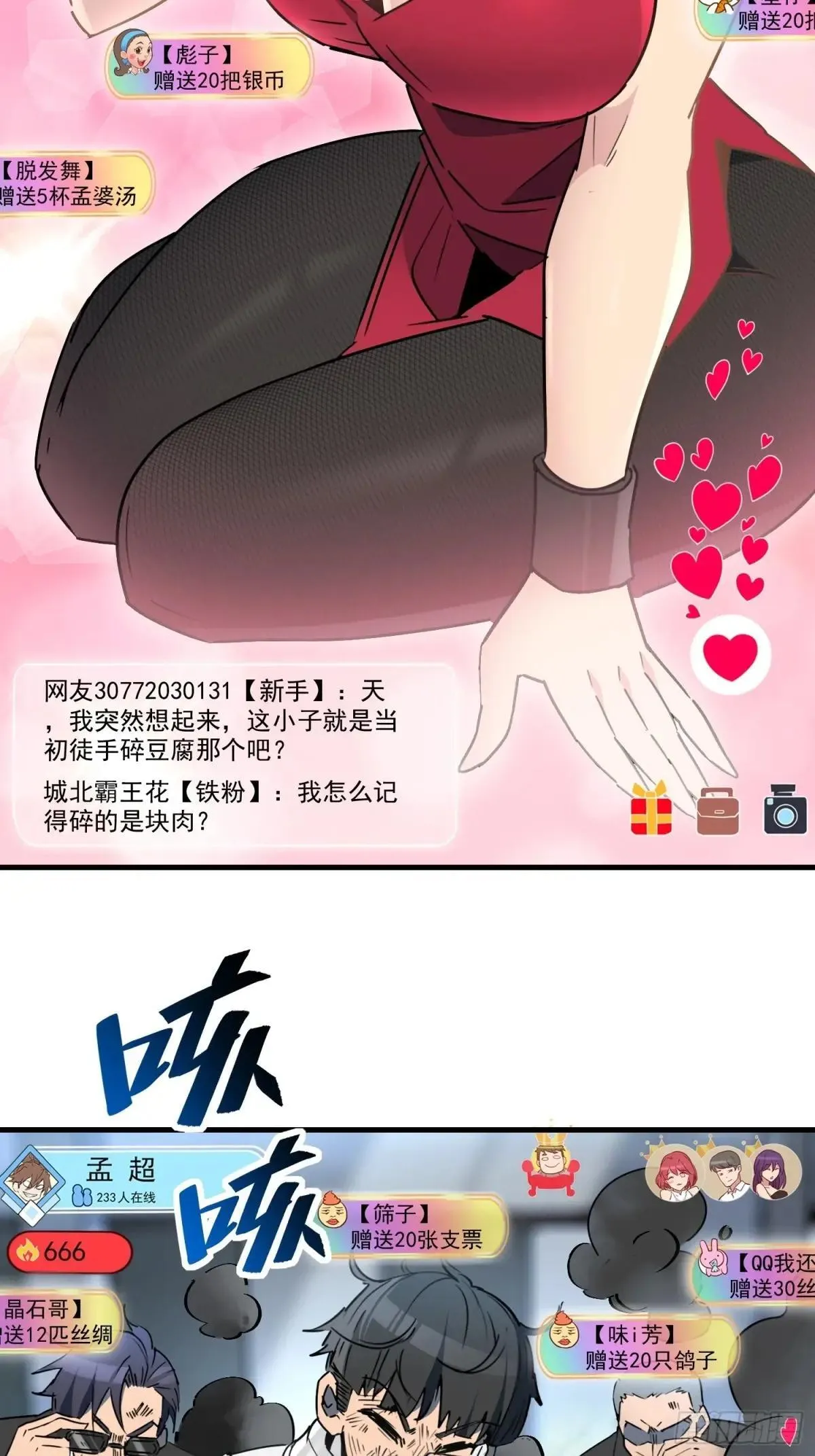第295话 直播收割15