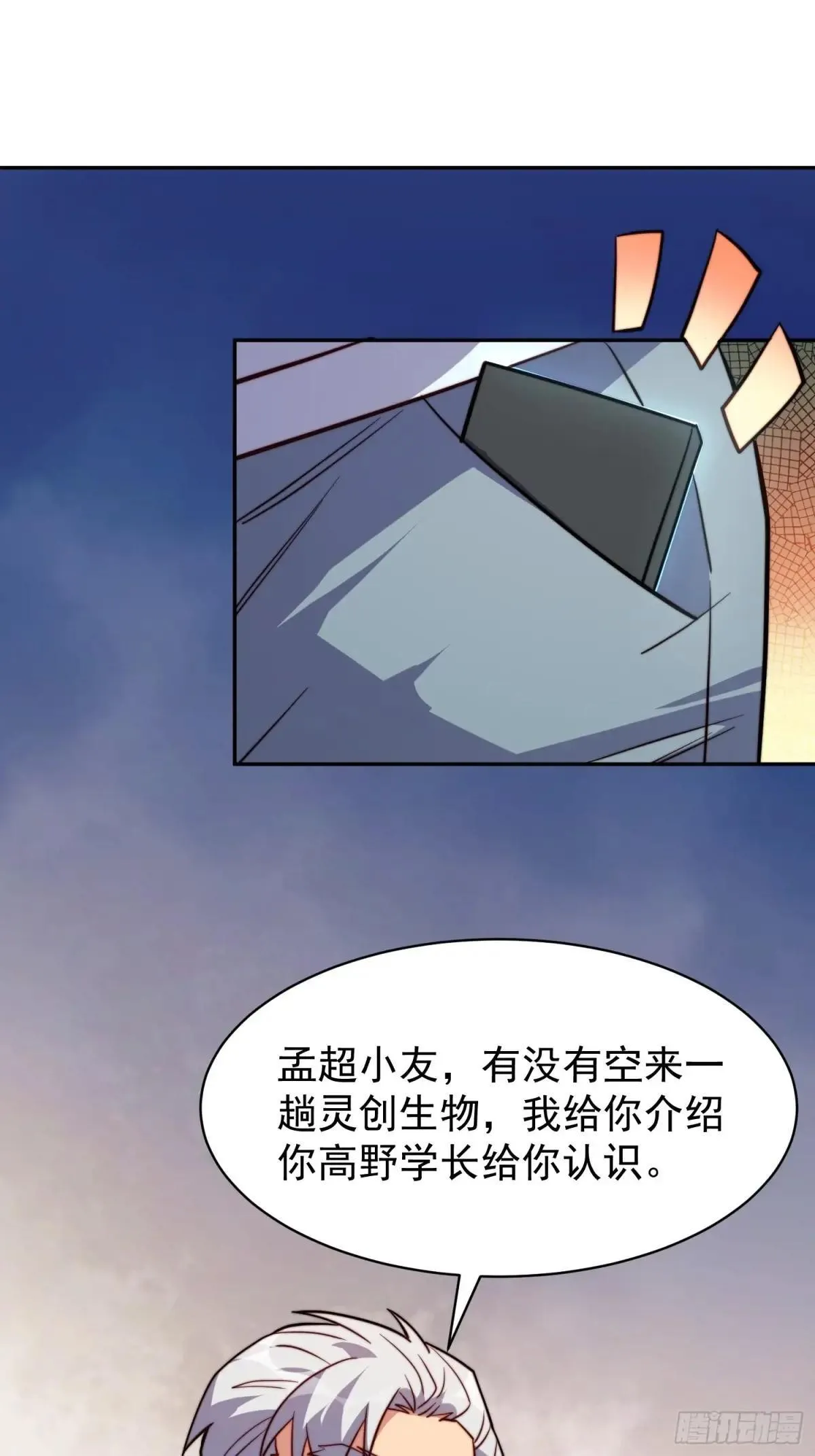 第194话 宠兽伤人36