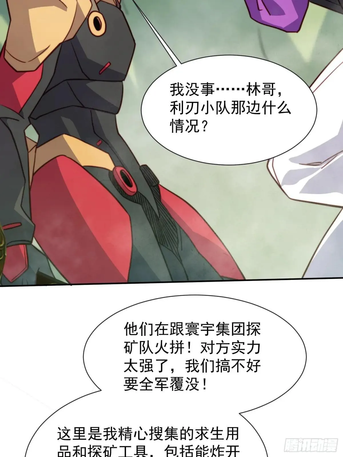 第172话 特殊市民？！23