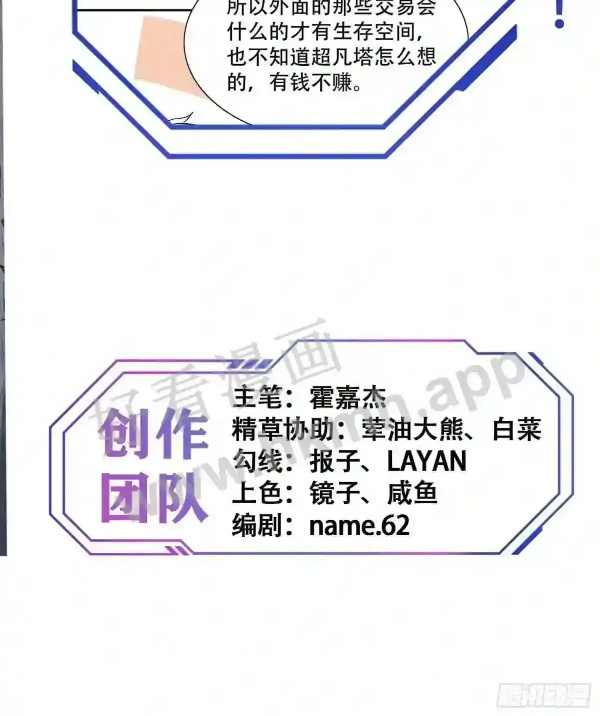 第86话 孟超前往超凡塔56