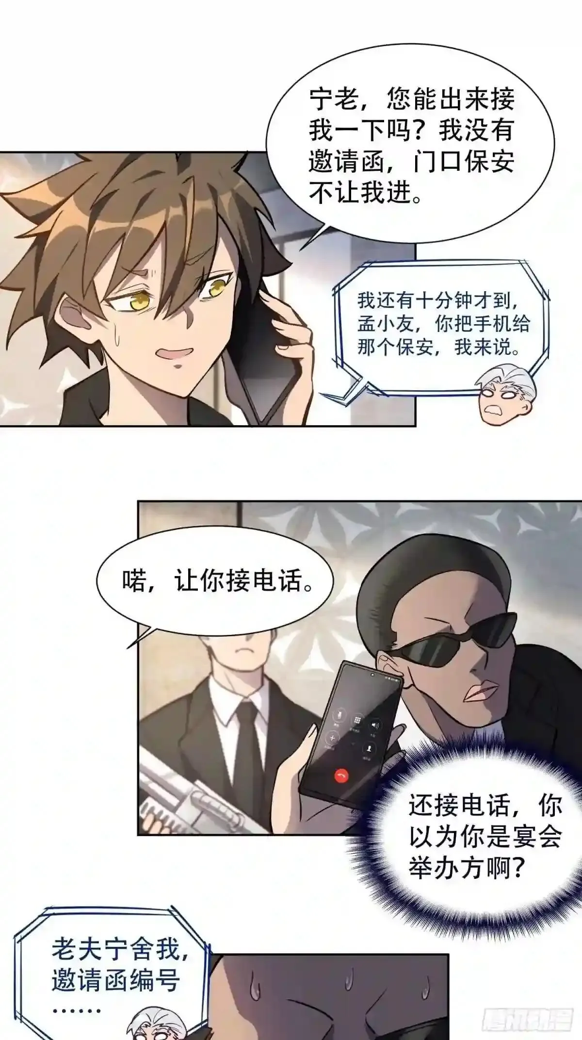 第30话 你这是在装逼吗?2
