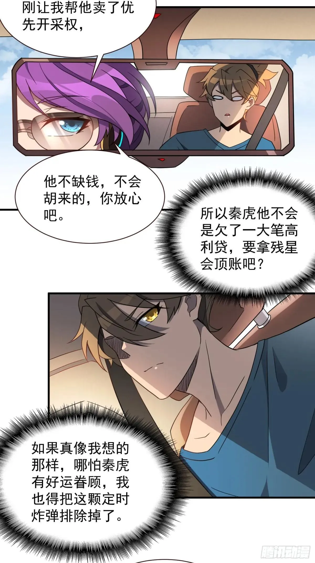 第207话 残星会4