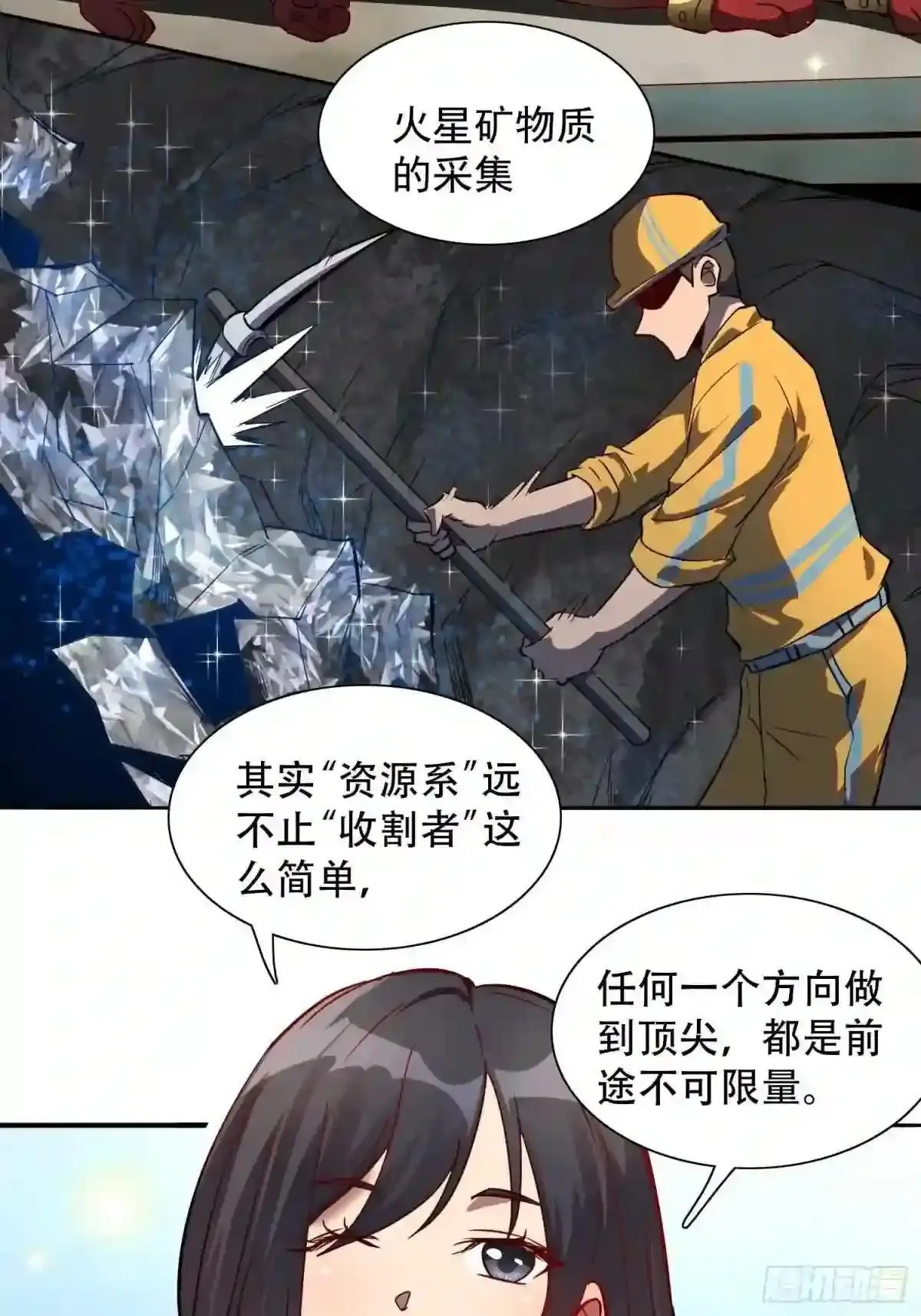第52话 雪诗学姐来宣讲!20