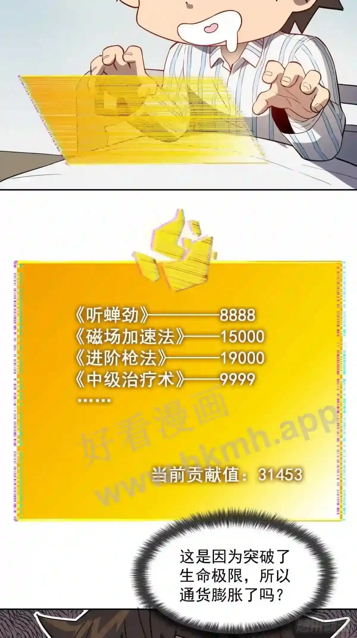 第86话 孟超前往超凡塔13