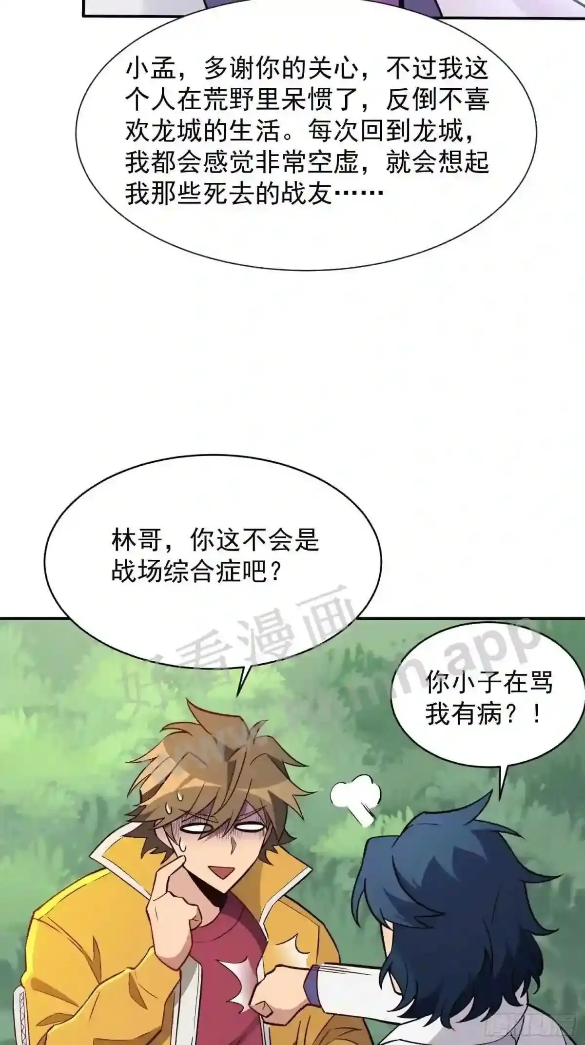 第150话 红辉玉矿脉10