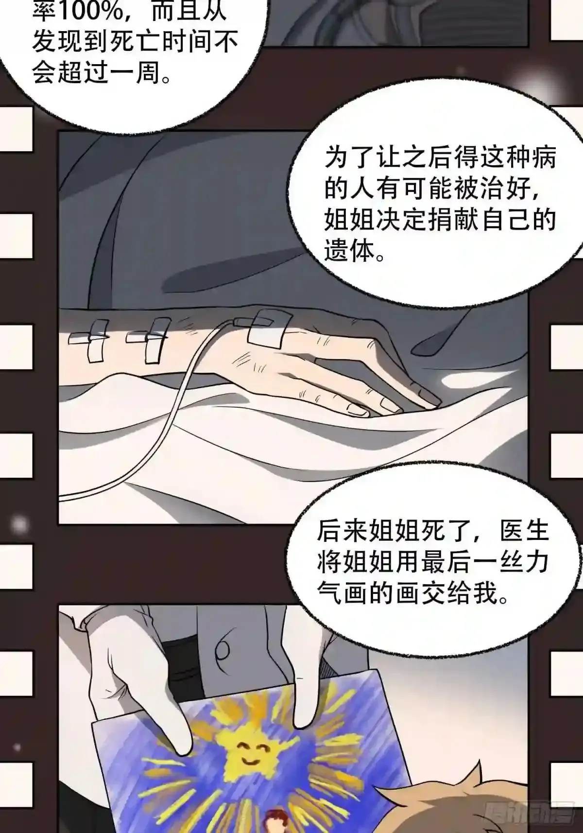 第65话 小星星15