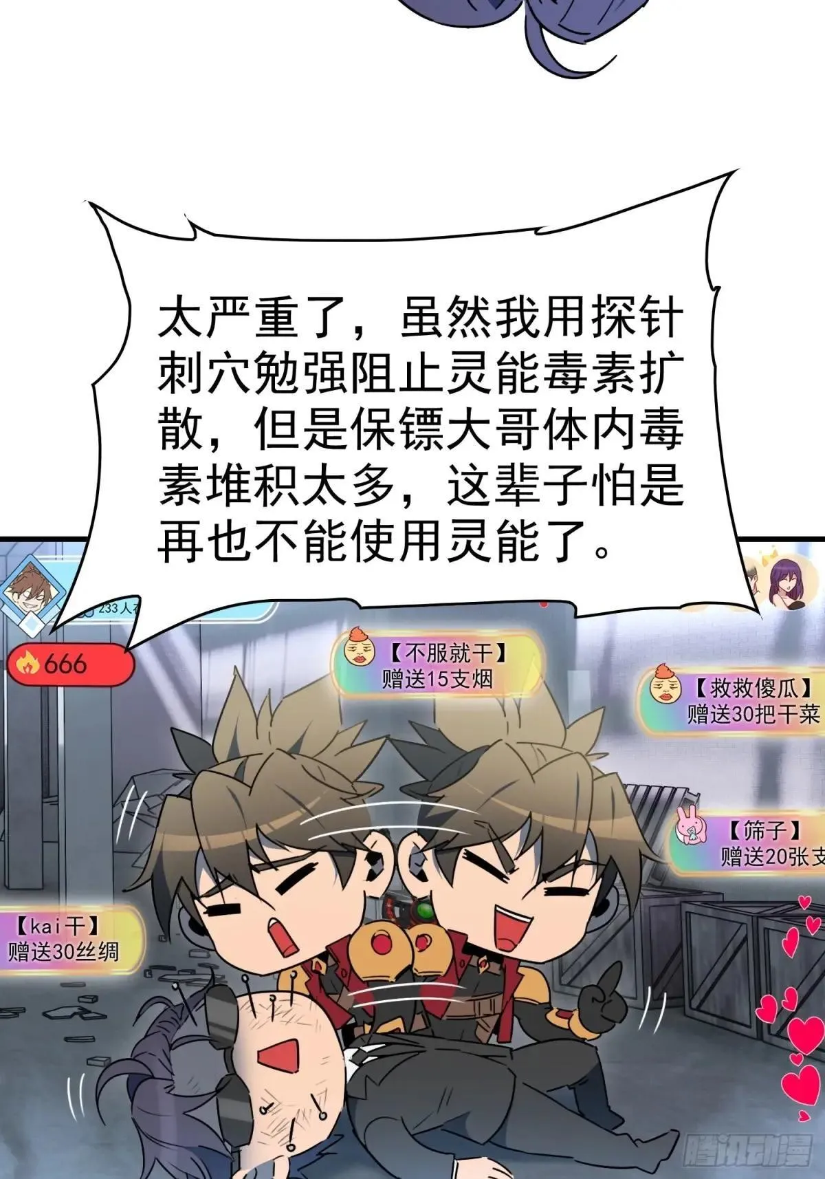 第295话 直播收割32