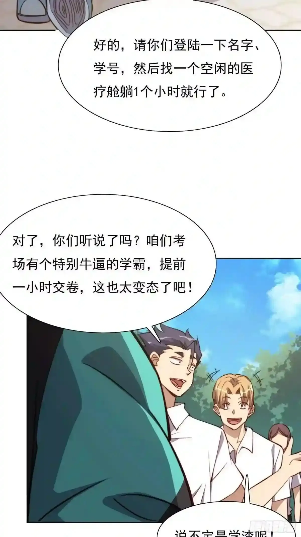 第67话 又被他装到了!49