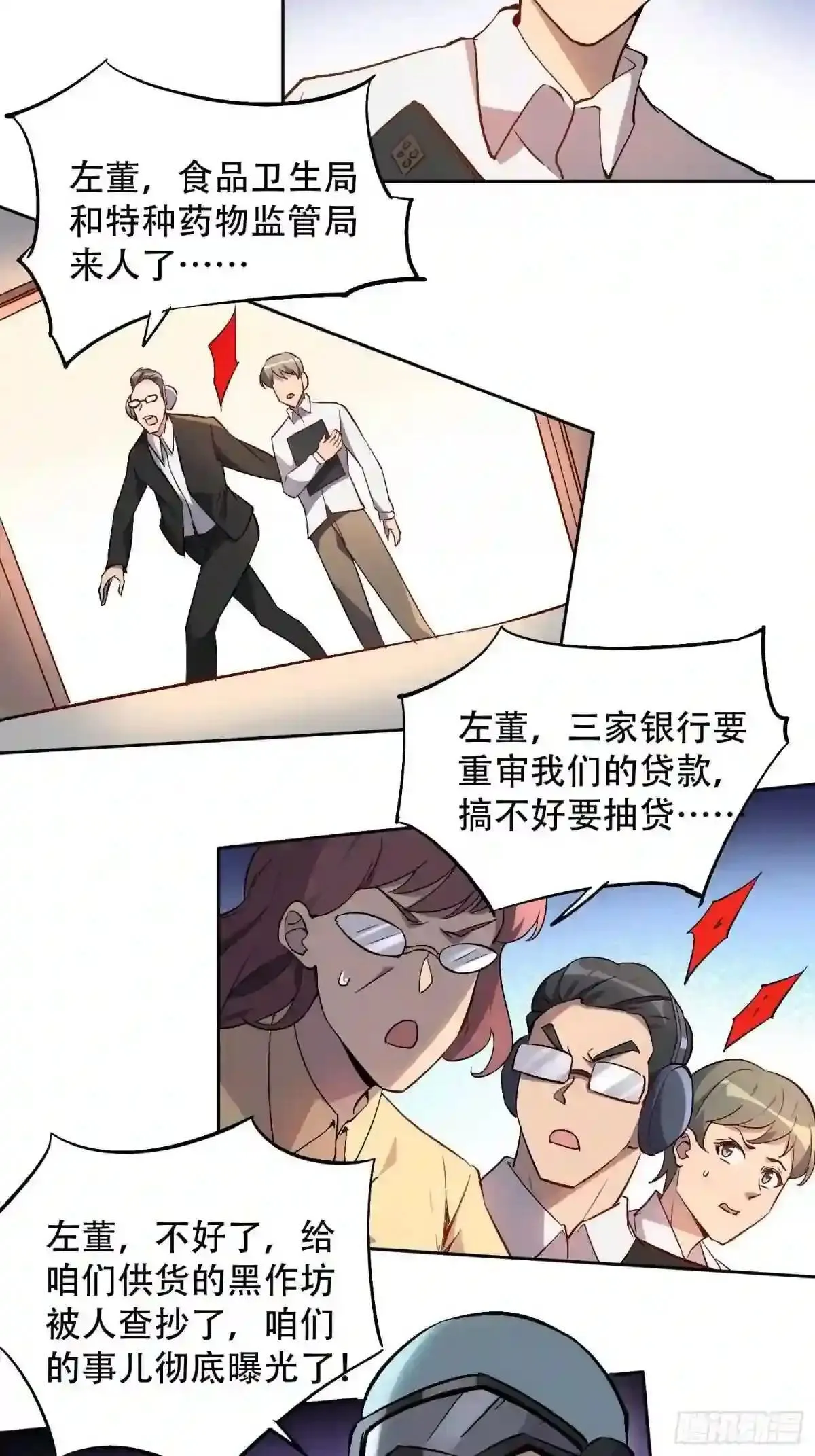 第43话 左氏集团垮台!28