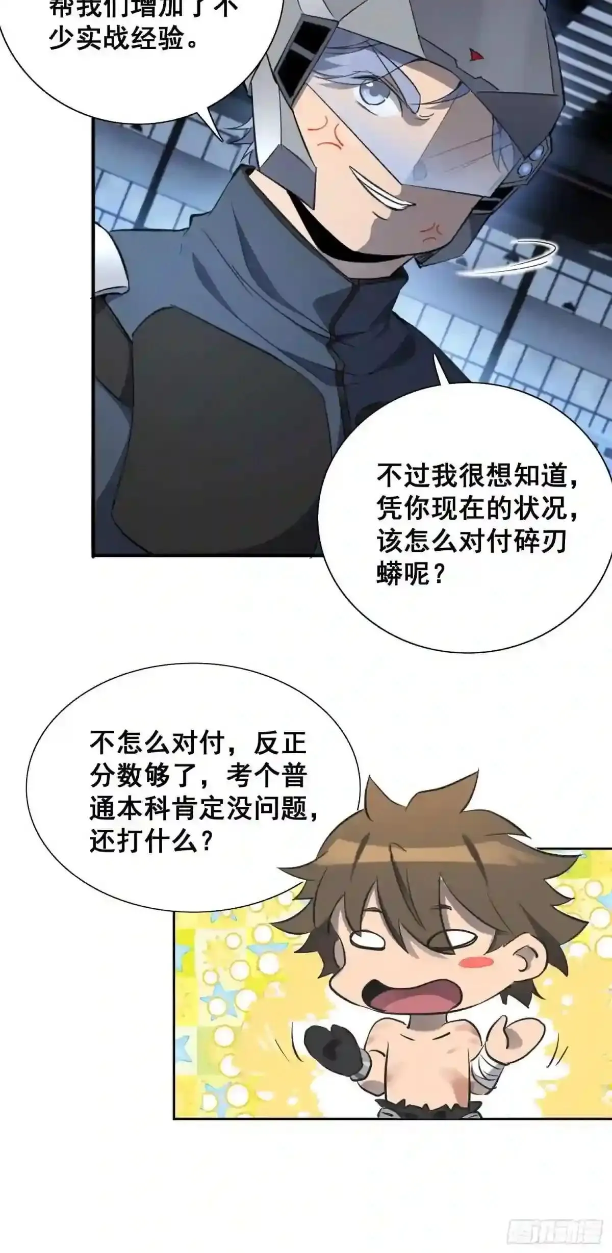 第75话 众监考官哄抢孟超17