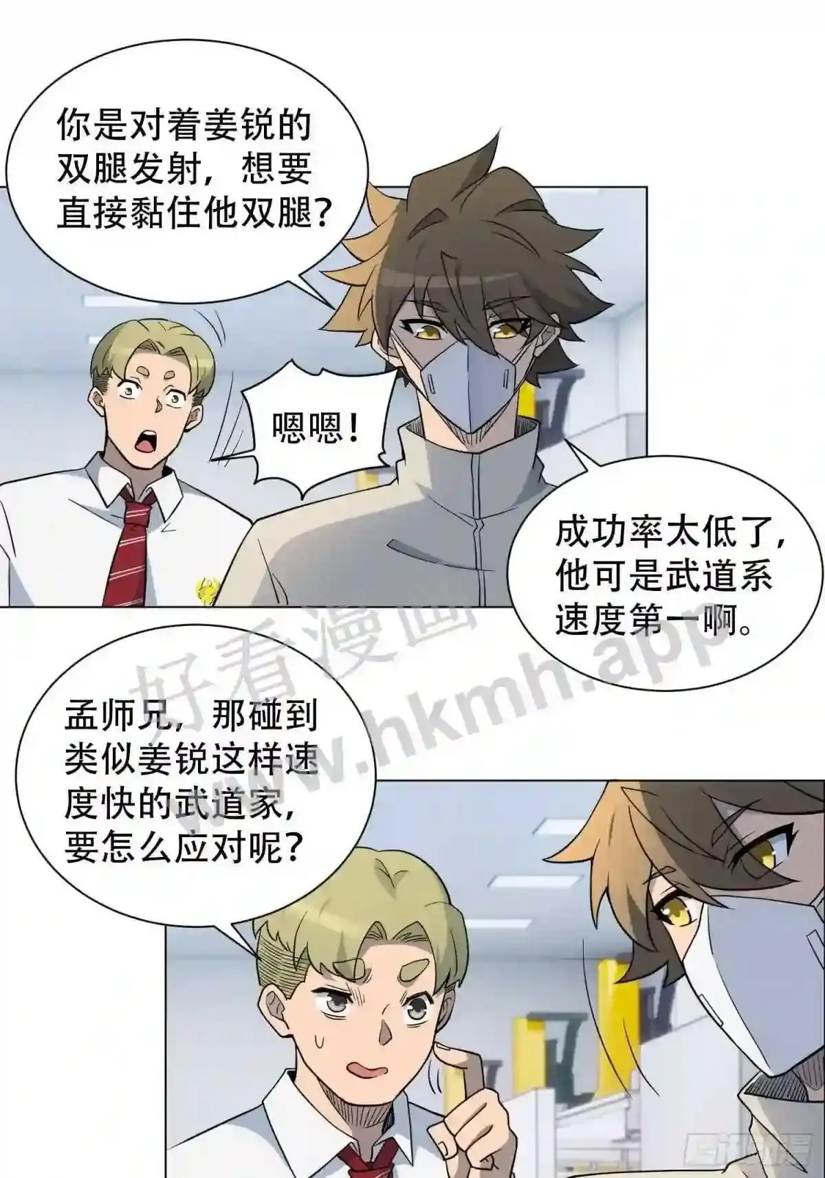 第105话 孟师兄给你指点了!34