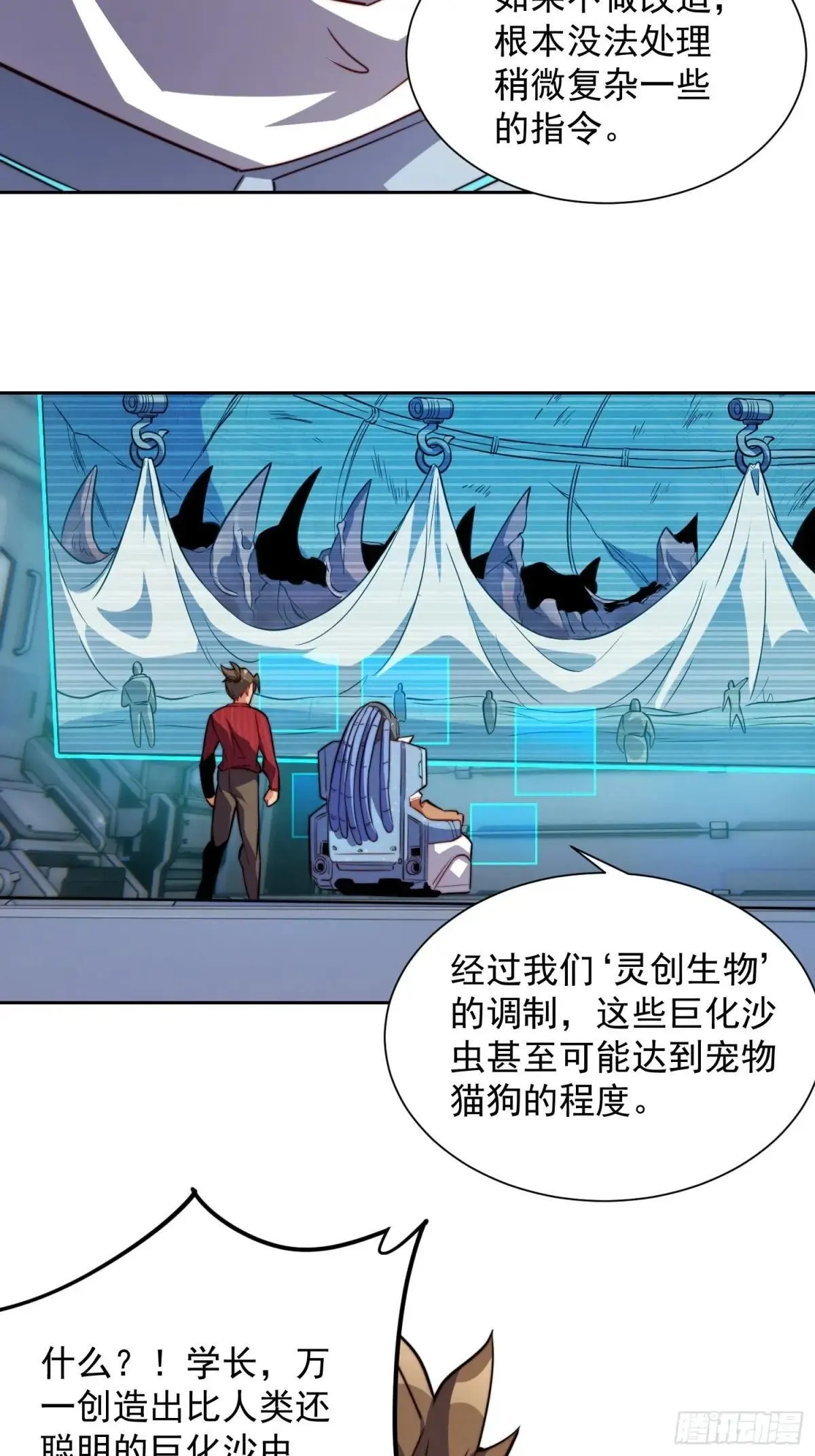 第201话 陷阱！21
