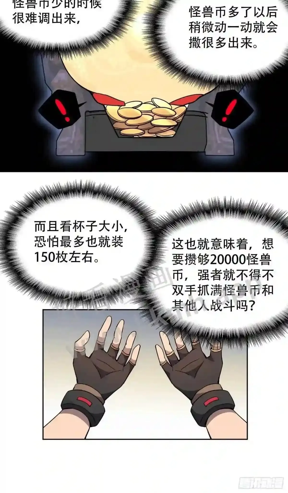 第93话 怪兽币之战33