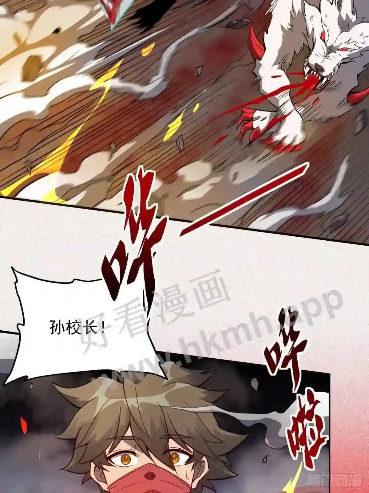 第81话 孙校长酣战狼王14