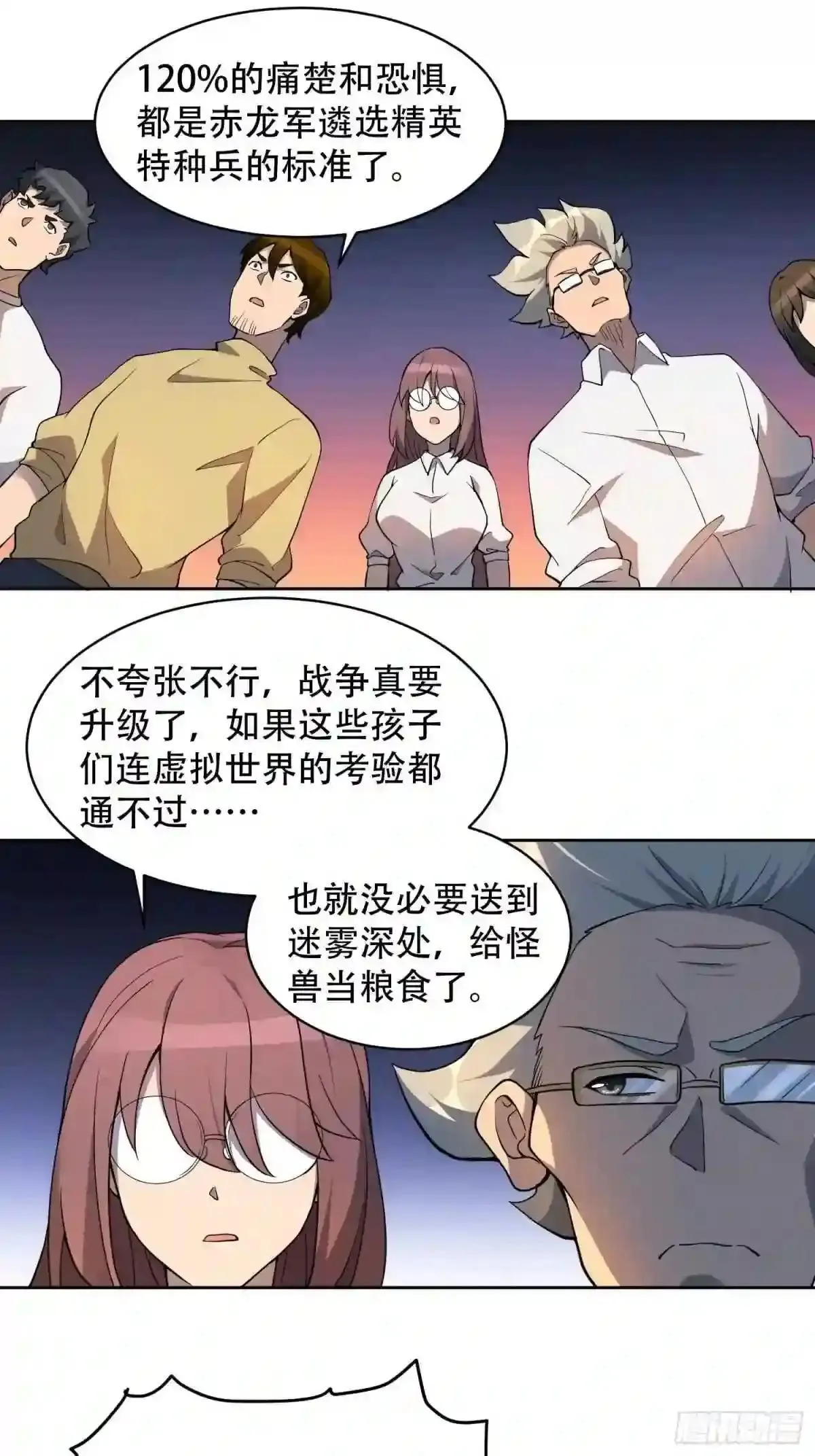 第55话 心灵测试?就这?17