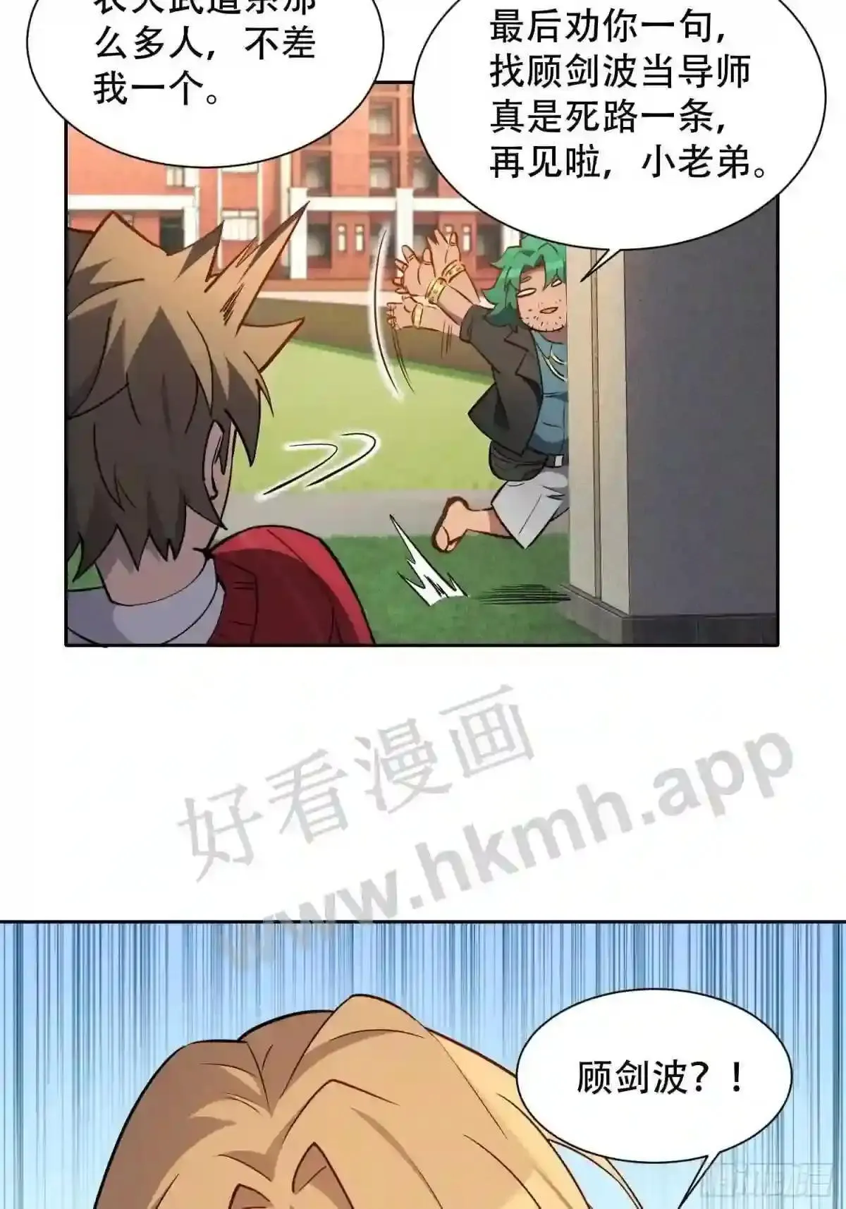 第99话 胖子竟是顾剑波?!17