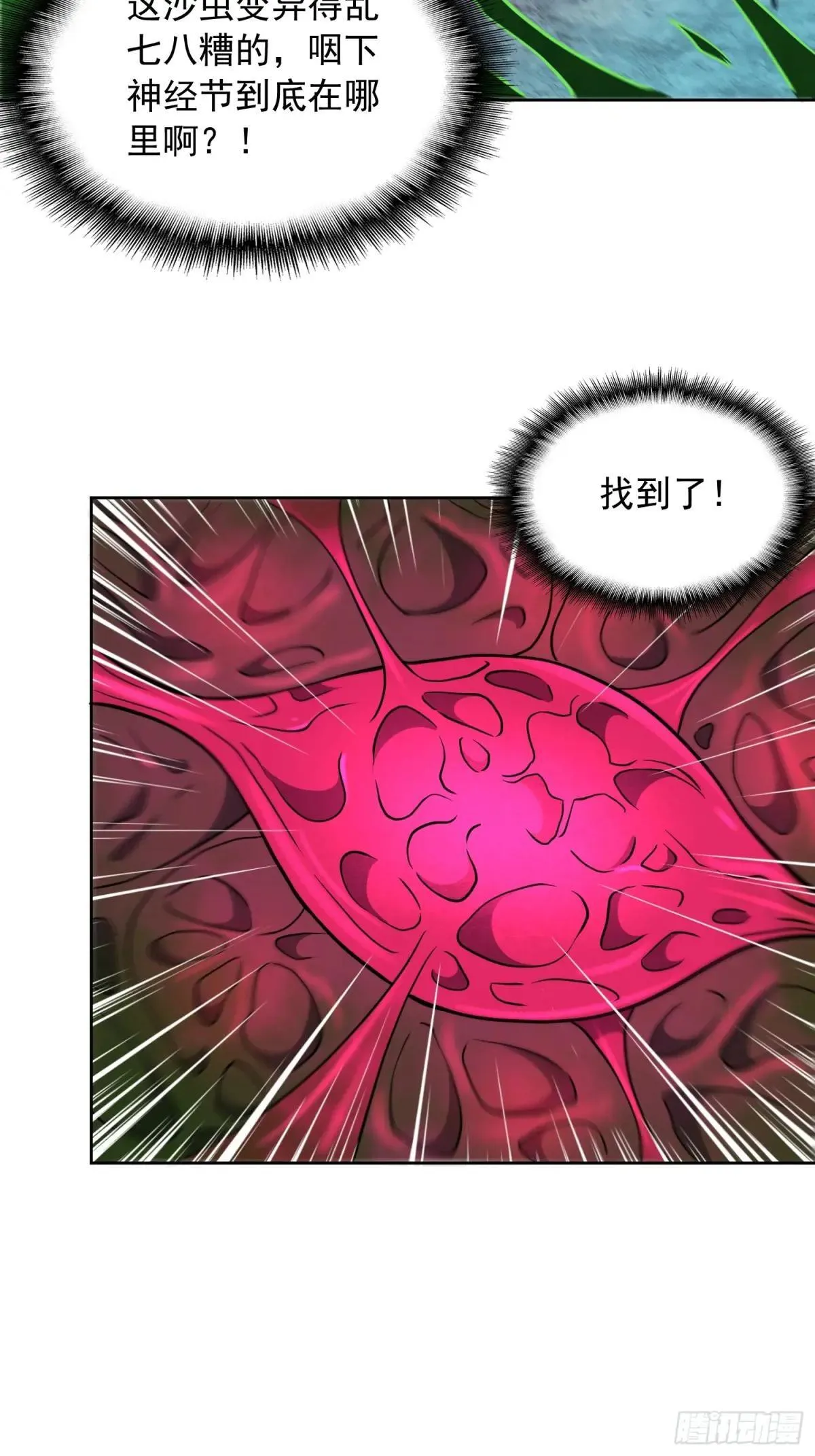 第200话 巨化沙虫47