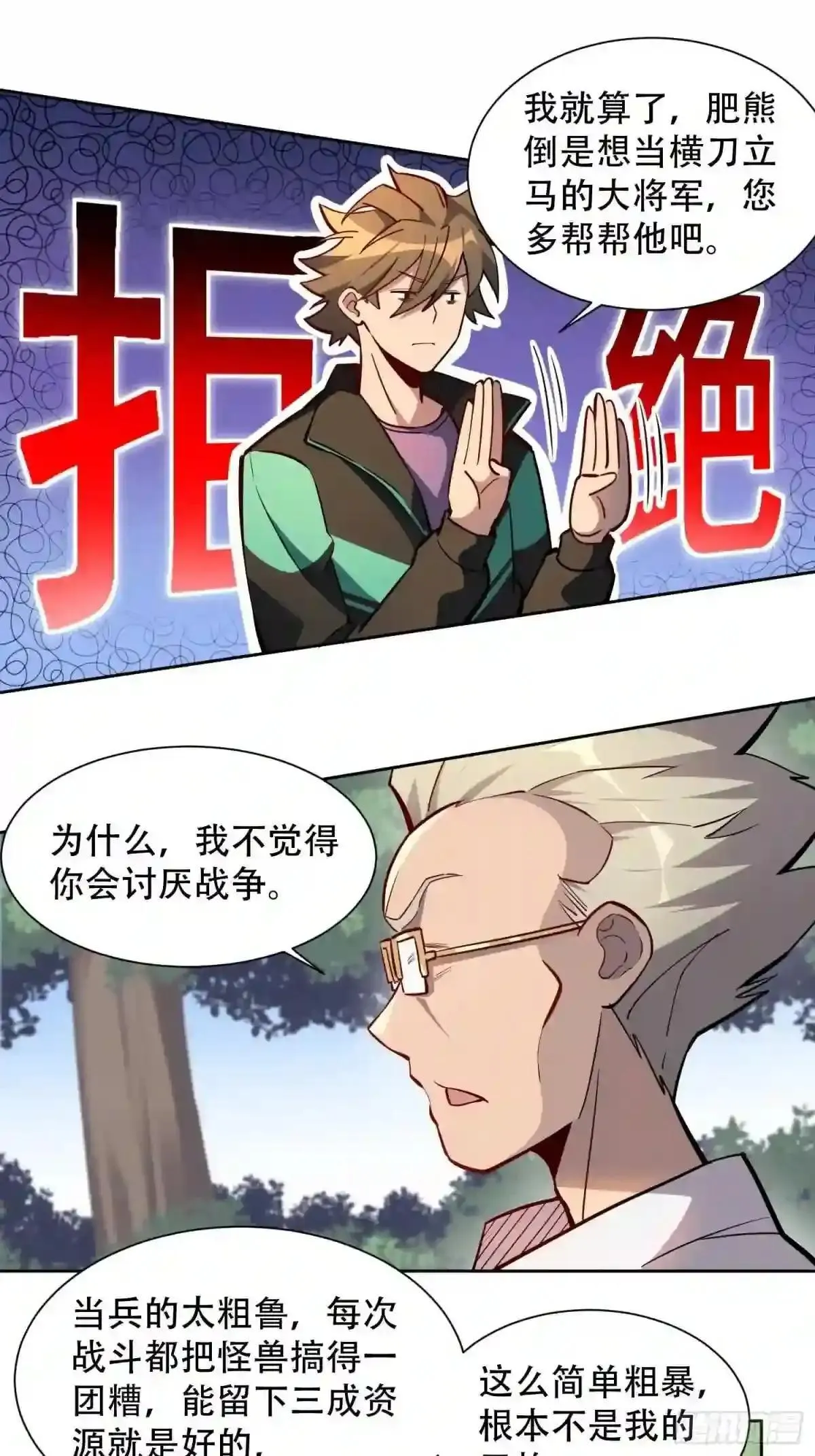 第42话 谢谢你,孟超!9