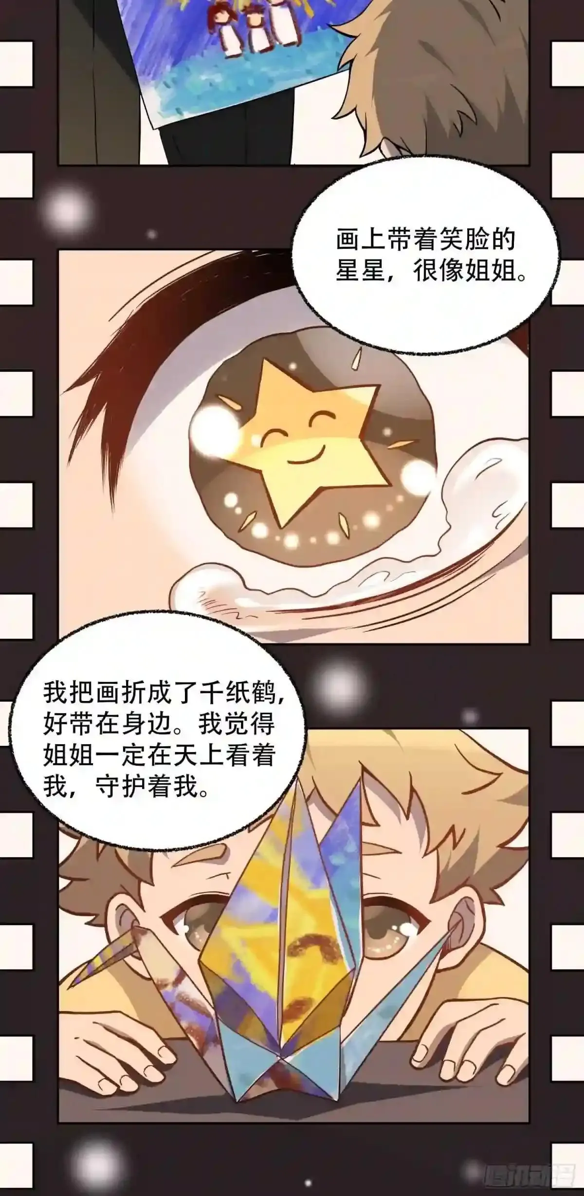 第65话 小星星16