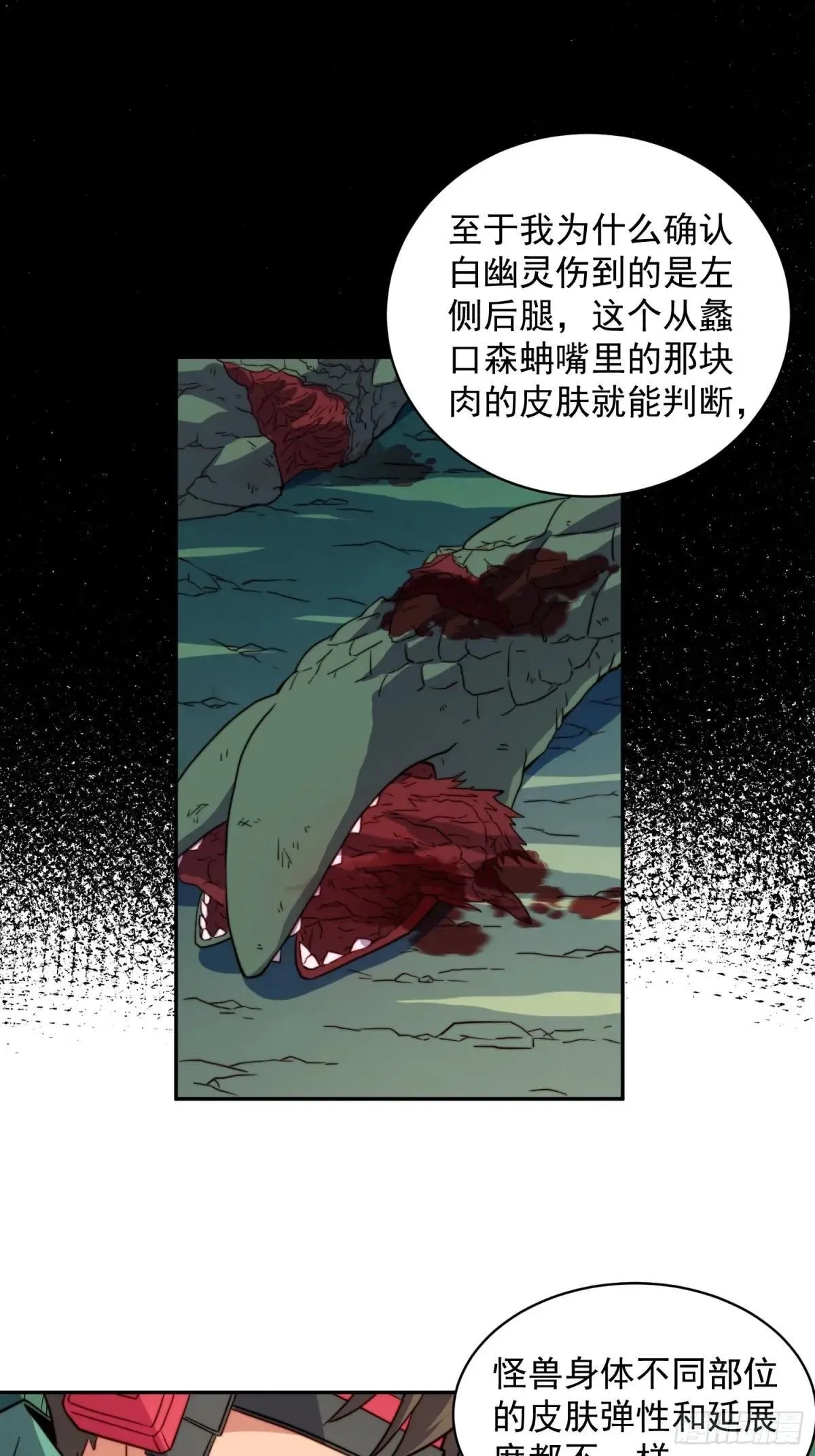 第183话 炸毁矿脉？42