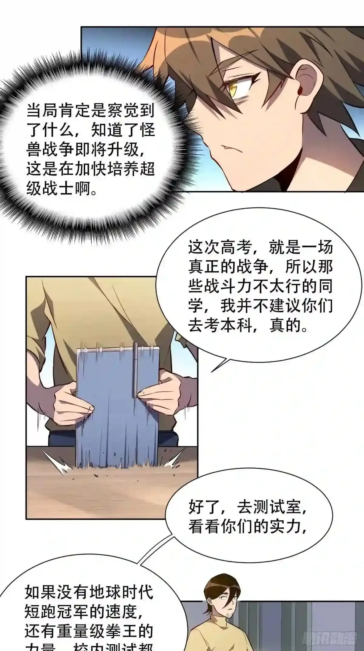 第23话 这就是青春啊!9