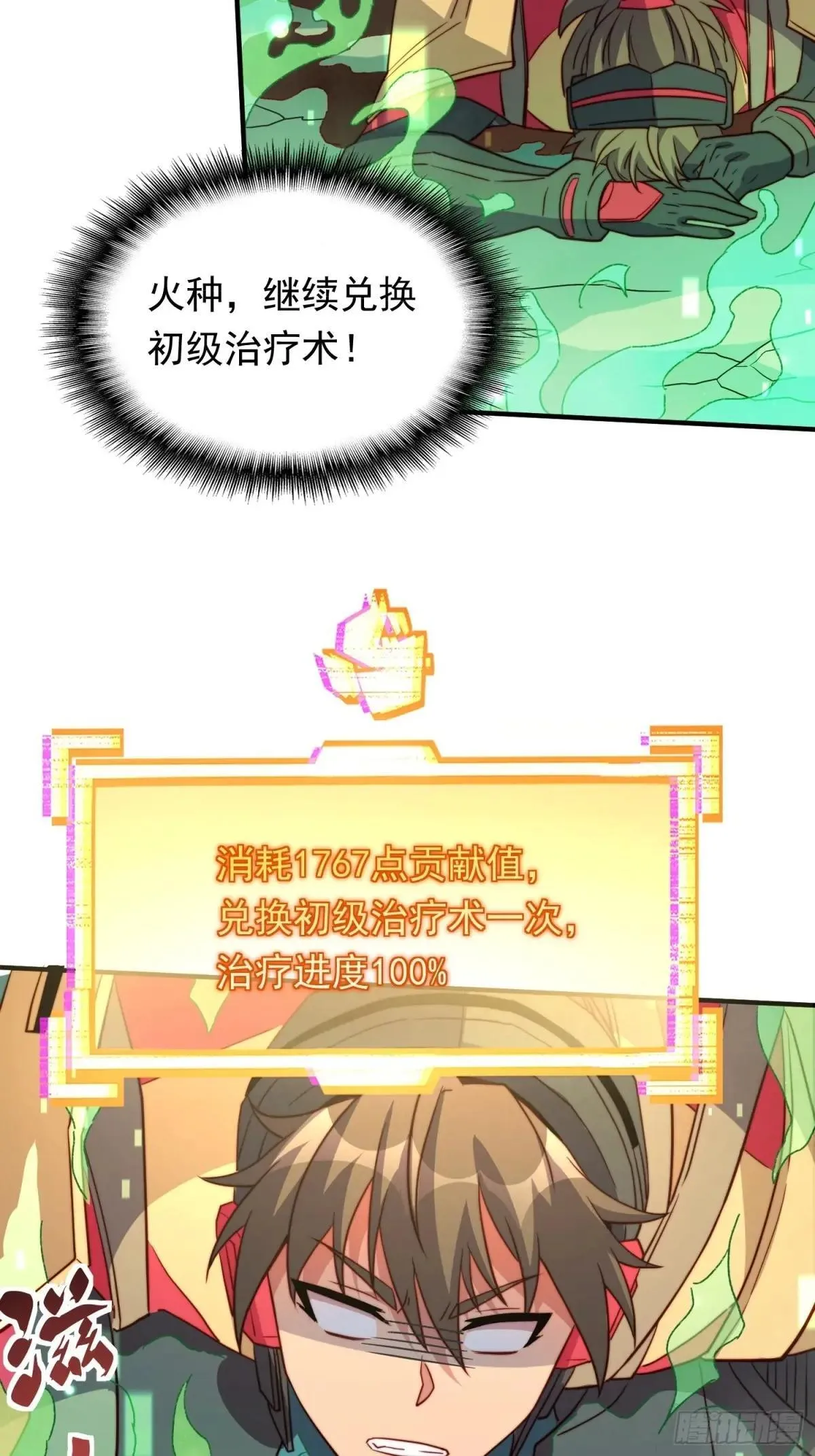 第174话 裂口森蚺5