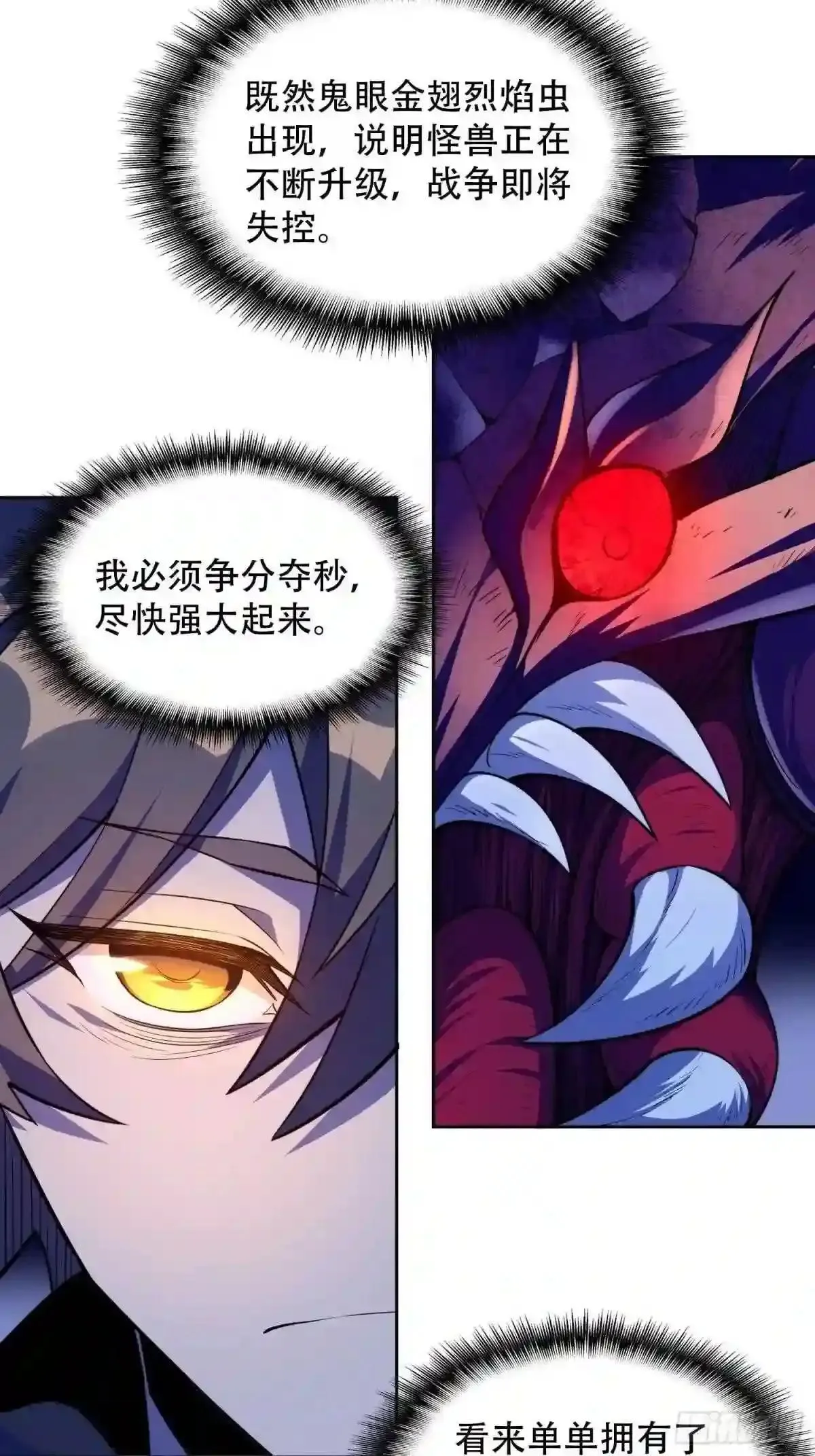 第11话 我要用莽牛劲打死它!18