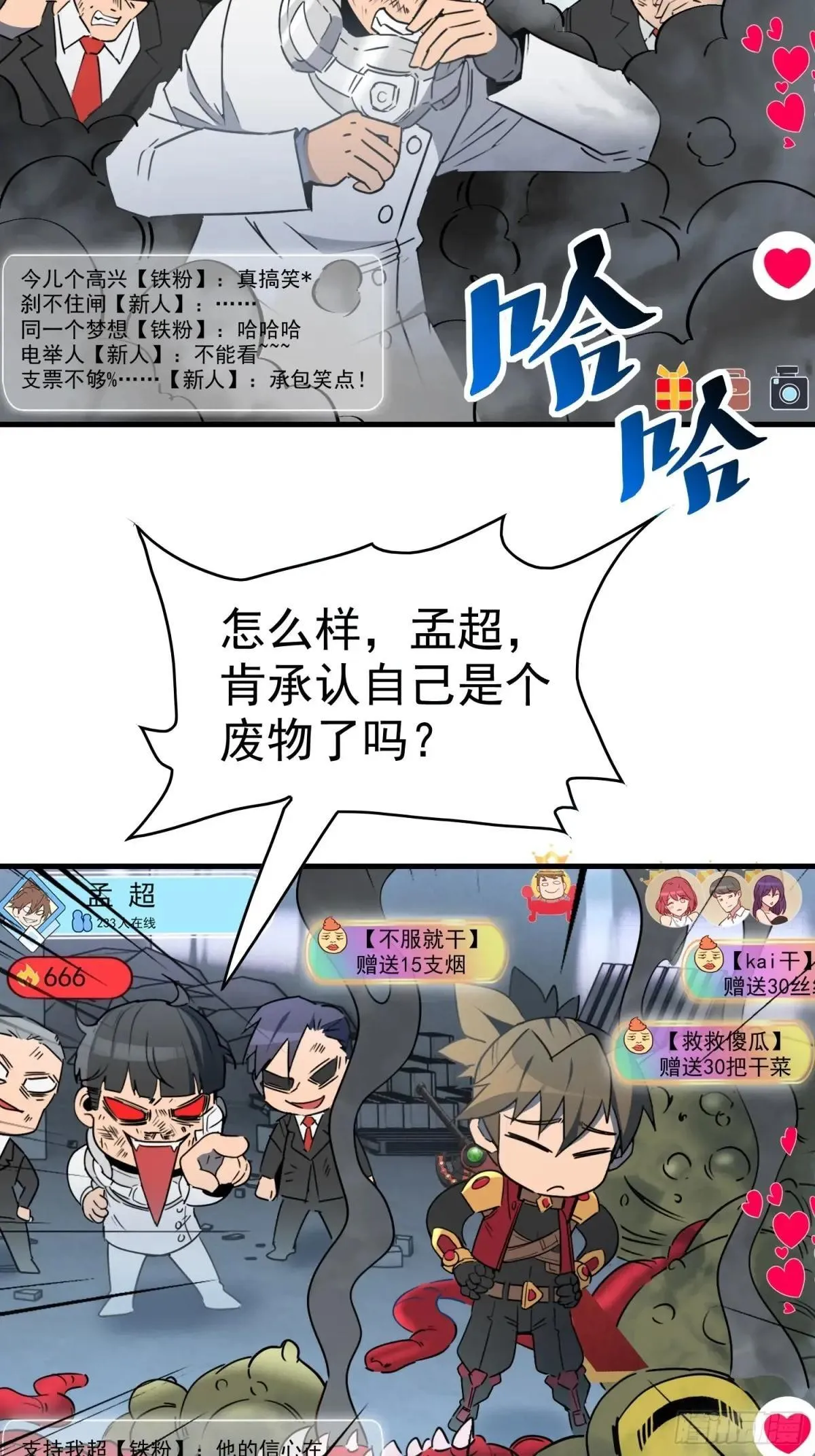 第295话 直播收割16