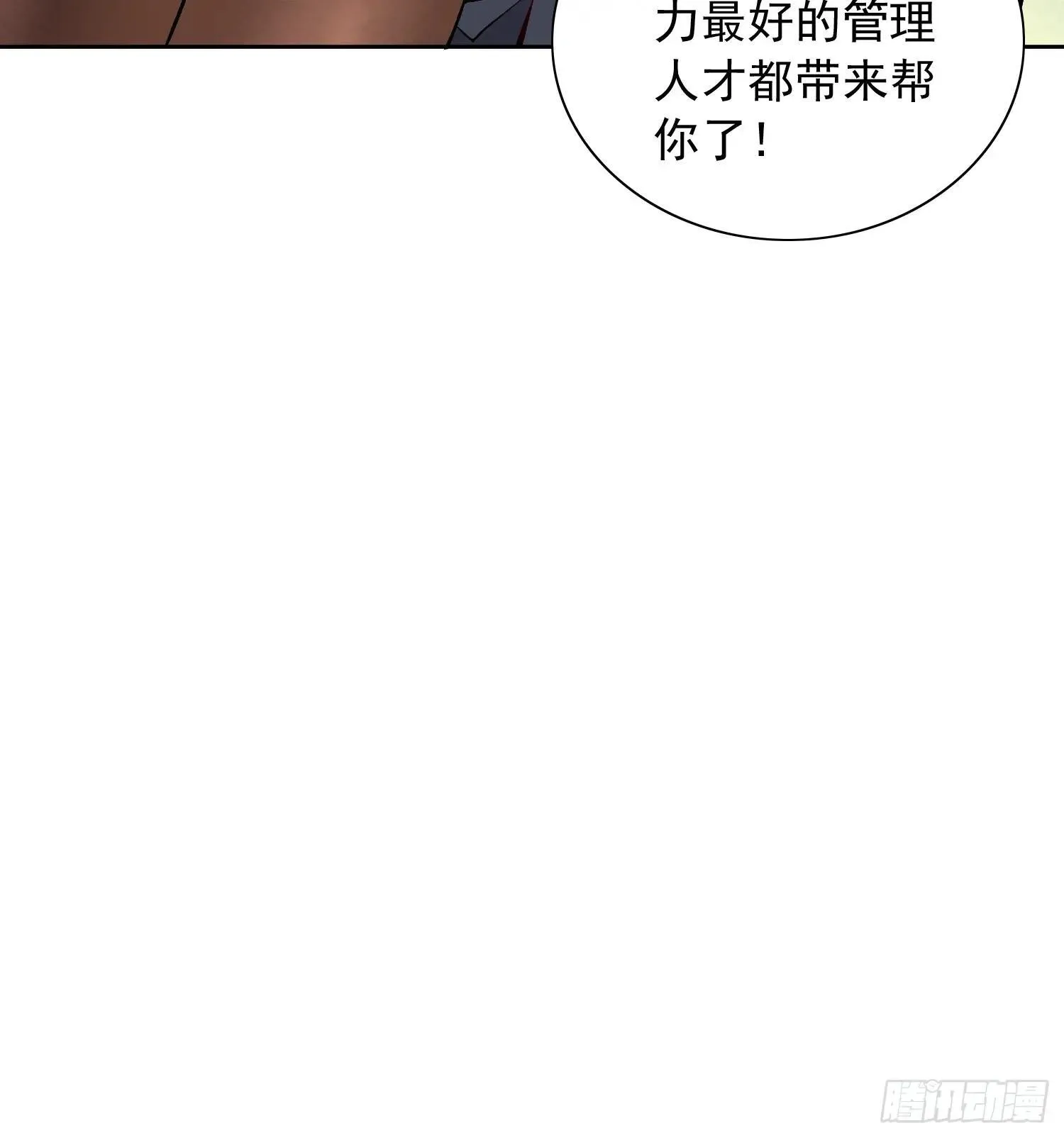 第213话 傍大腿12