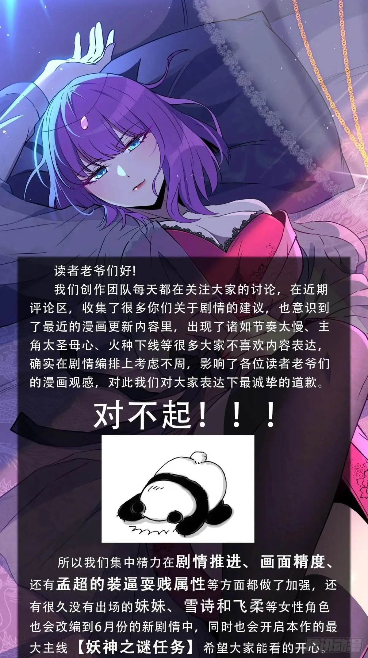滑跪！剧情优化公告0