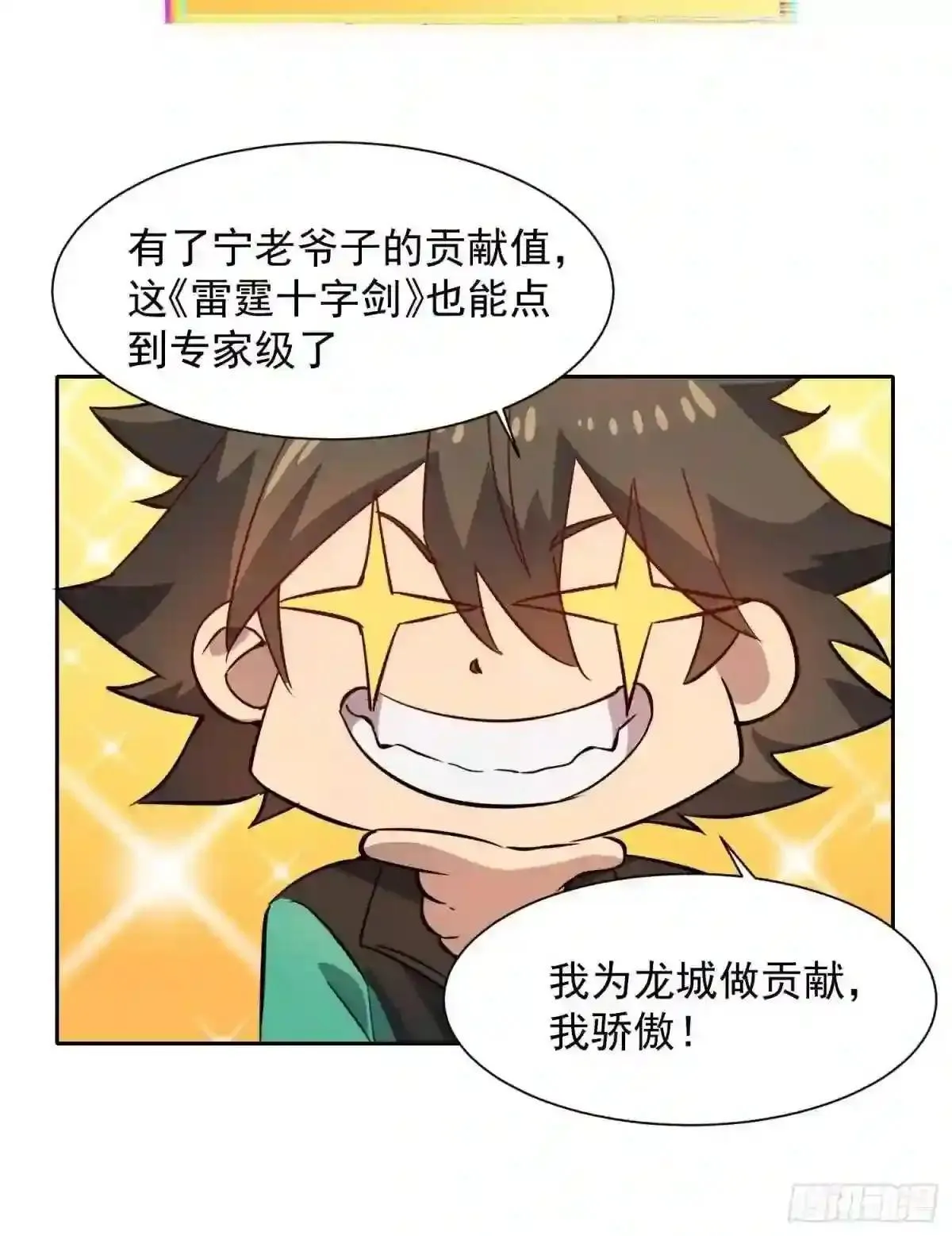 第67话 又被他装到了!14